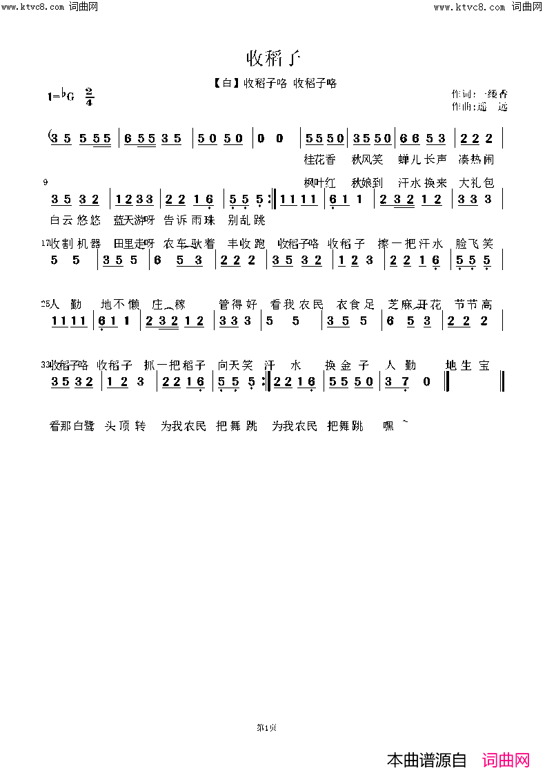 收稻子简谱_袁清香演唱_袁清香曲谱