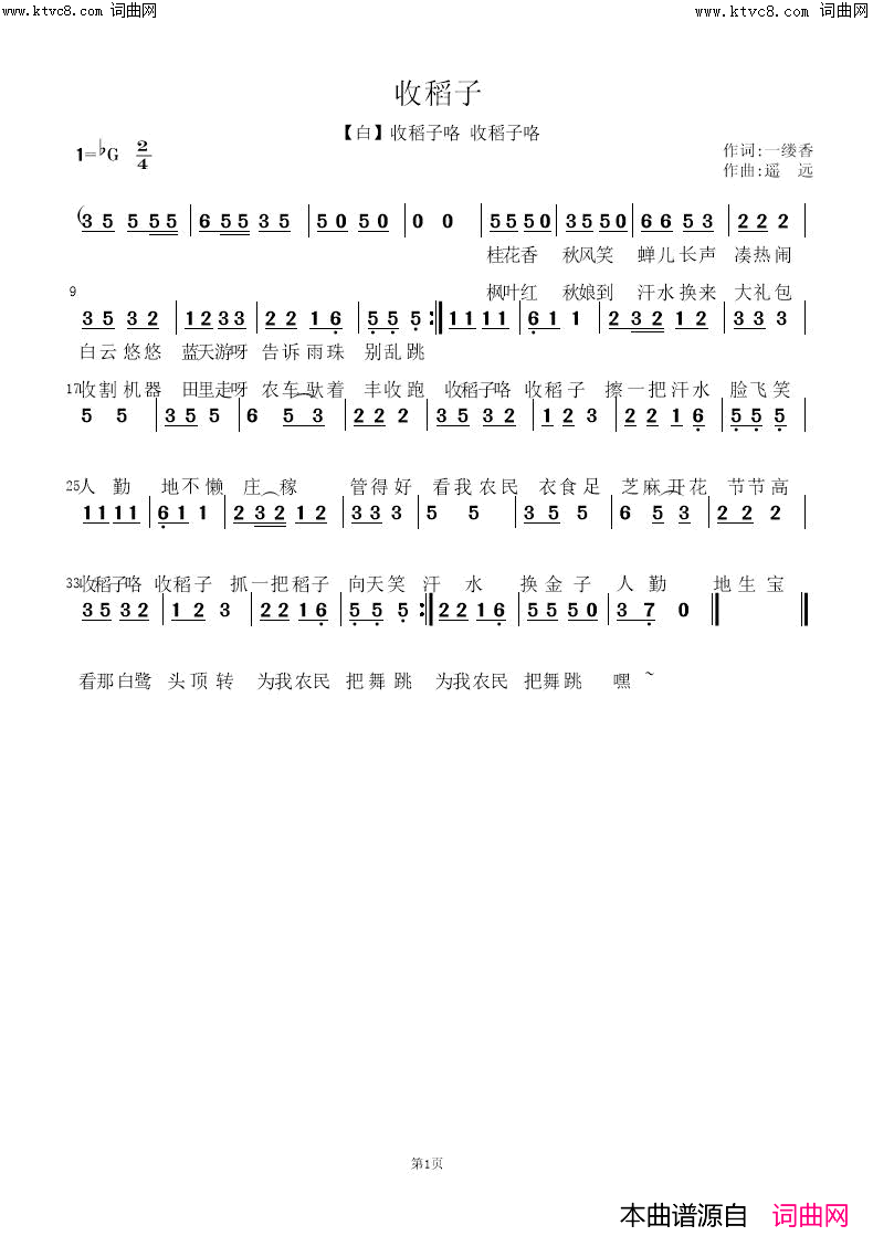 收稻子简谱_一缕香演唱_姚远富曲谱