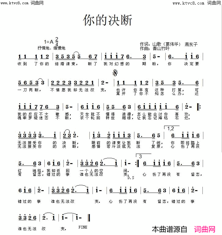 你的决断简谱_亦歌亦乐（男）演唱_马喜华曲谱