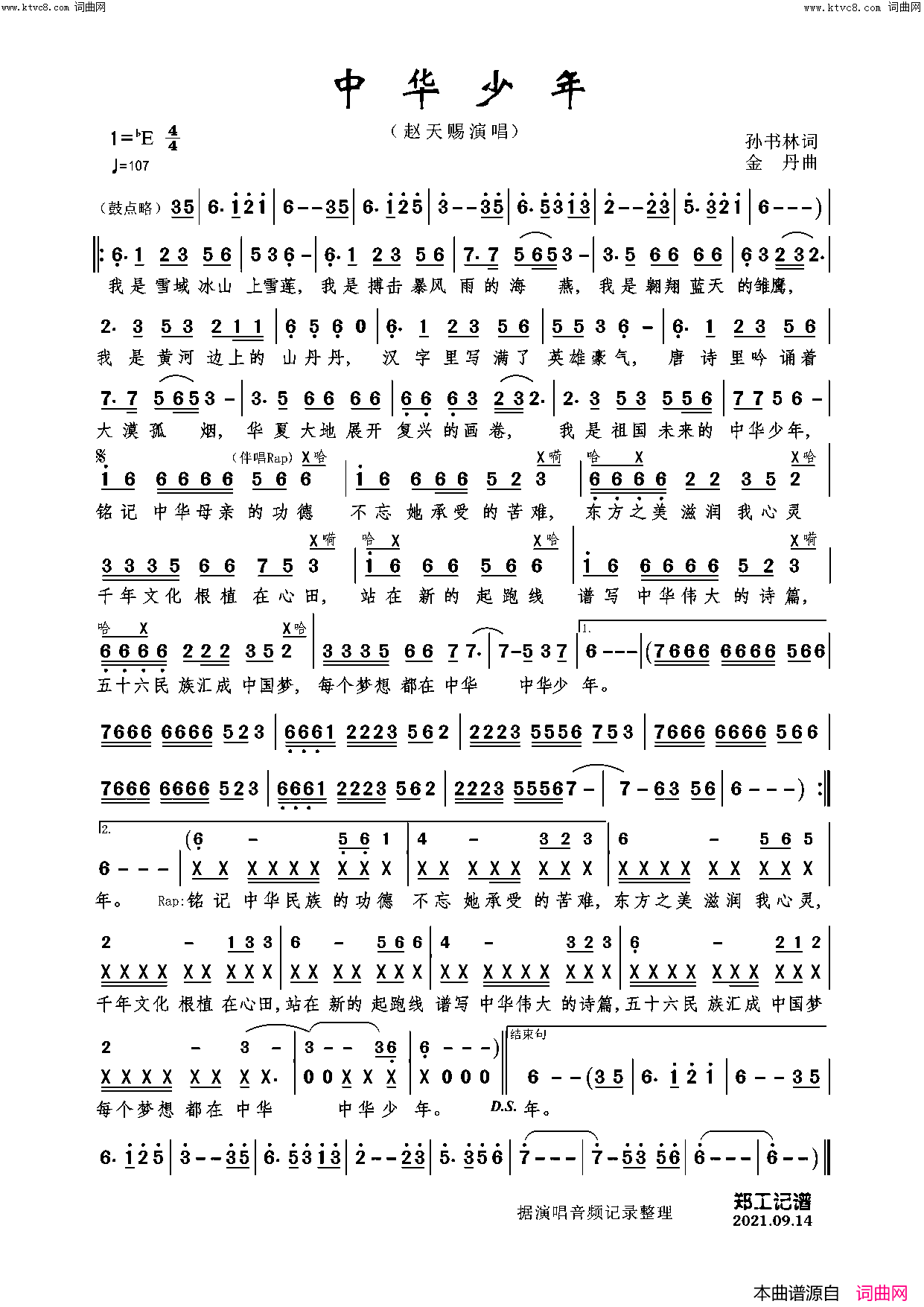 中华少年简谱_赵天赐演唱_郑工曲谱