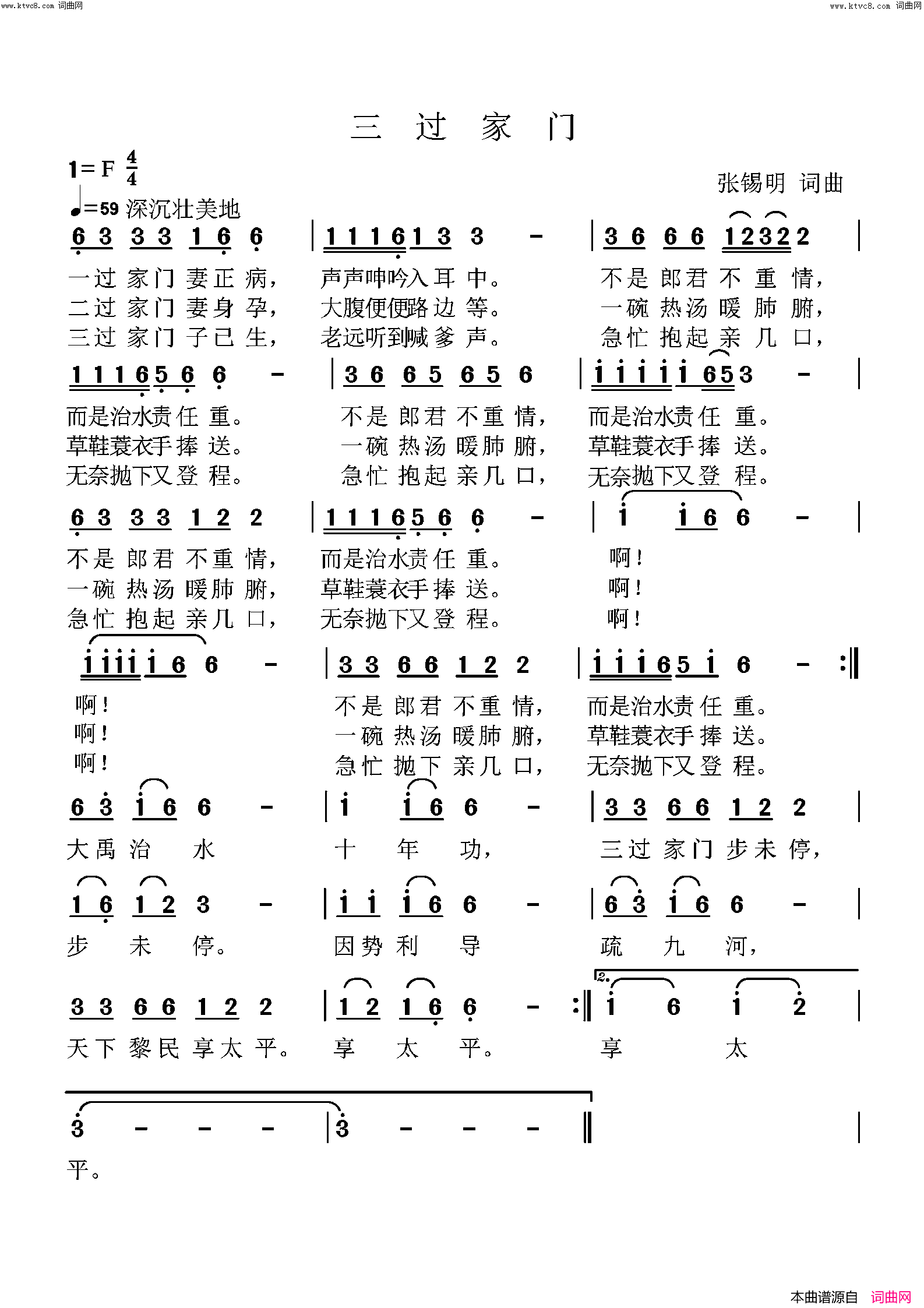 三过家门简谱_张锡明曲谱