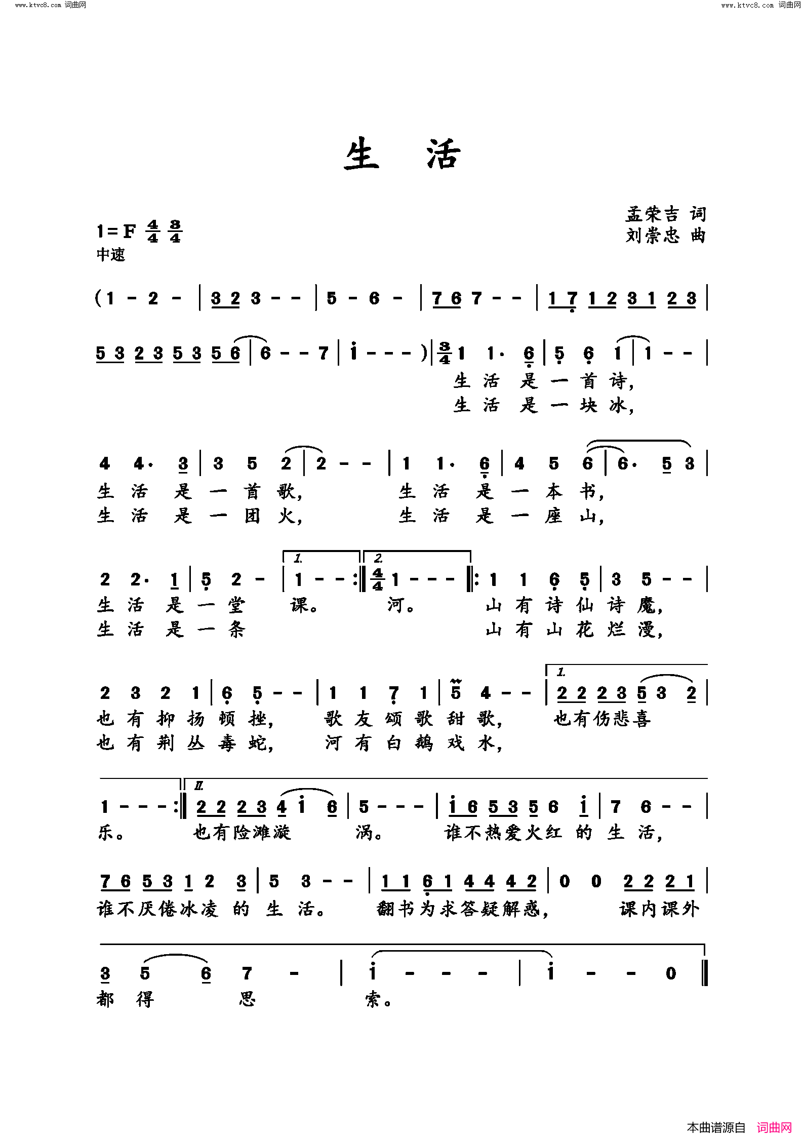 生活简谱_刘崇忠曲谱