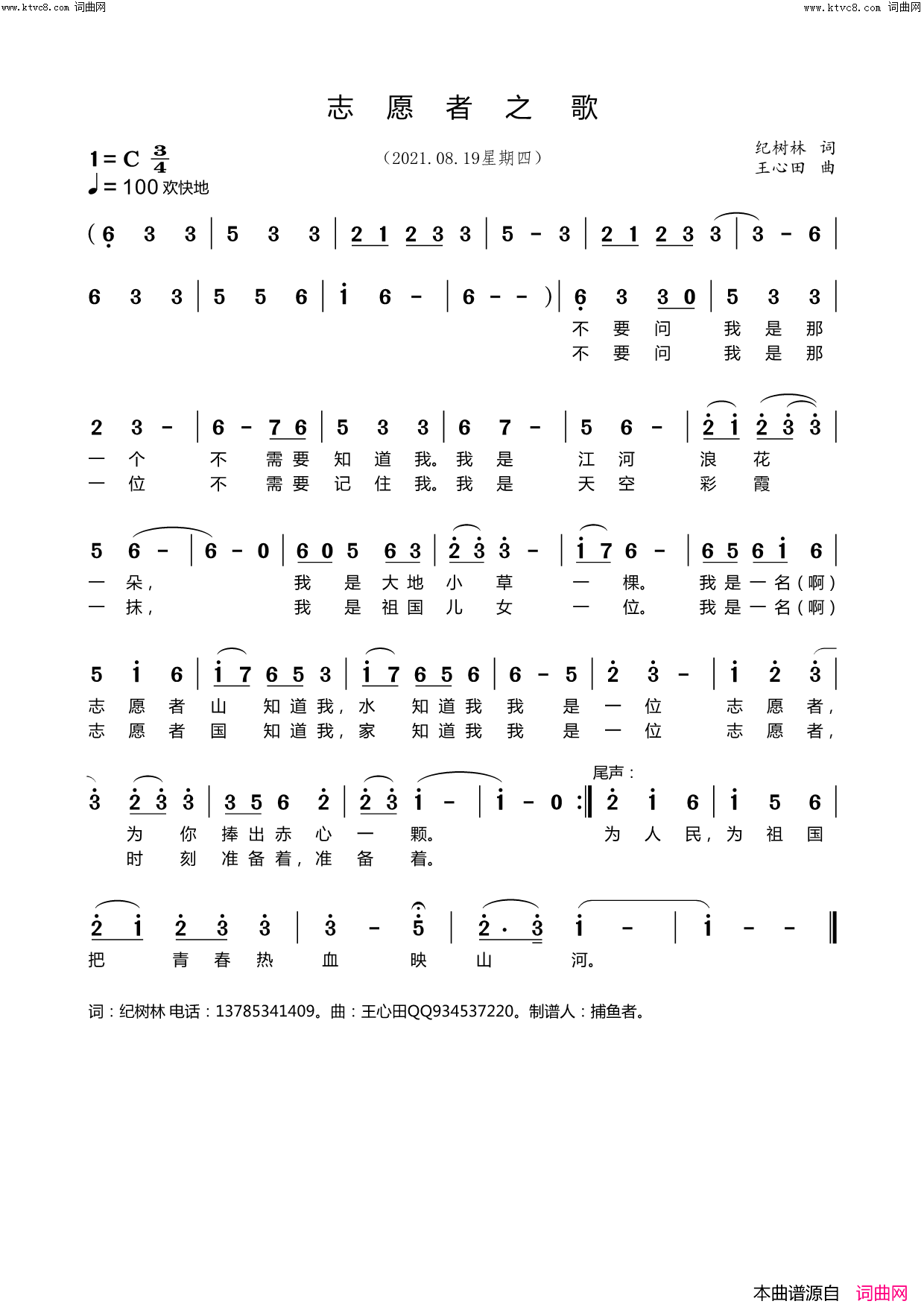 我是志愿者简谱_王心田曲谱