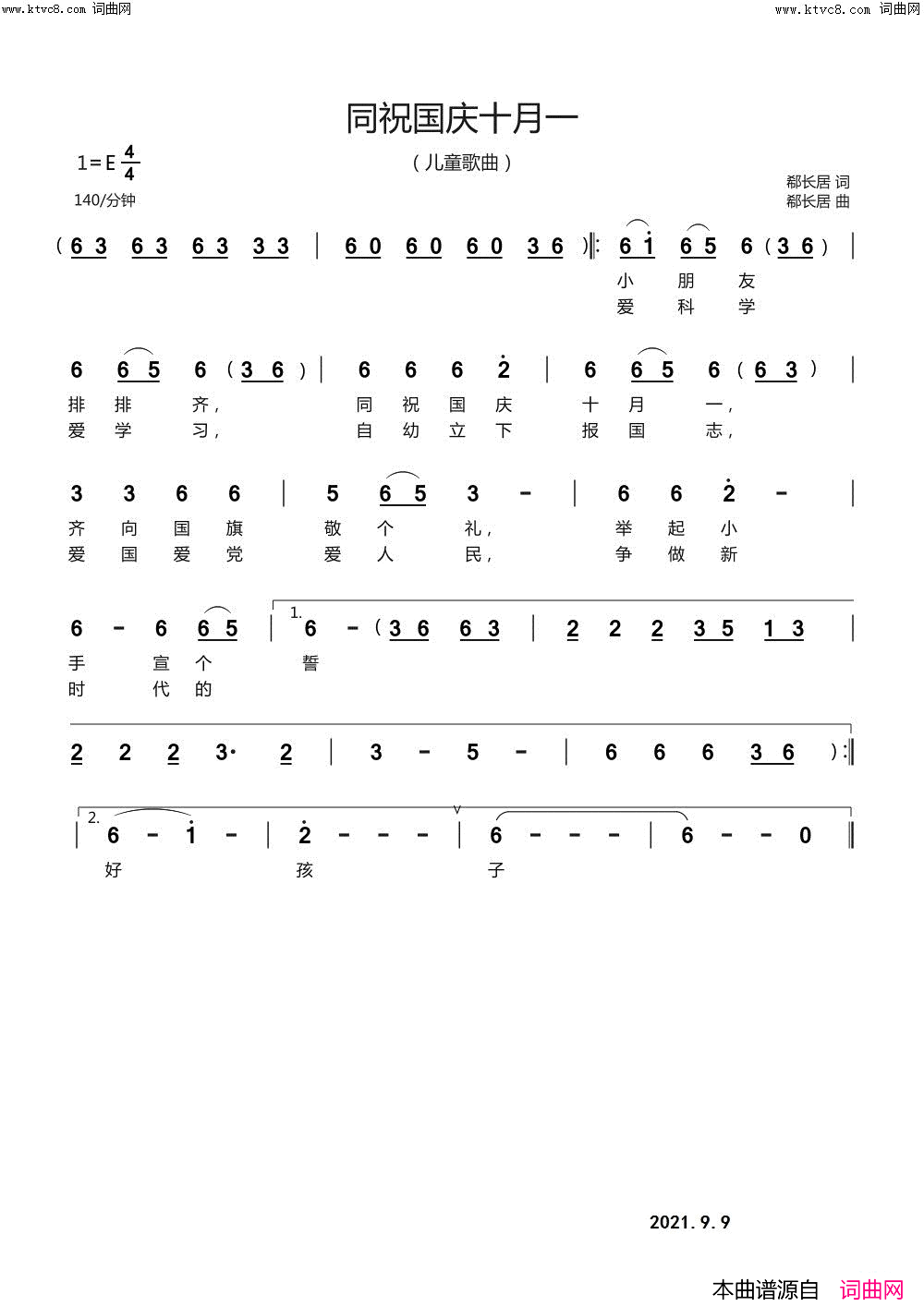 同祝国庆十月一(儿童歌曲)简谱_郗长居曲谱