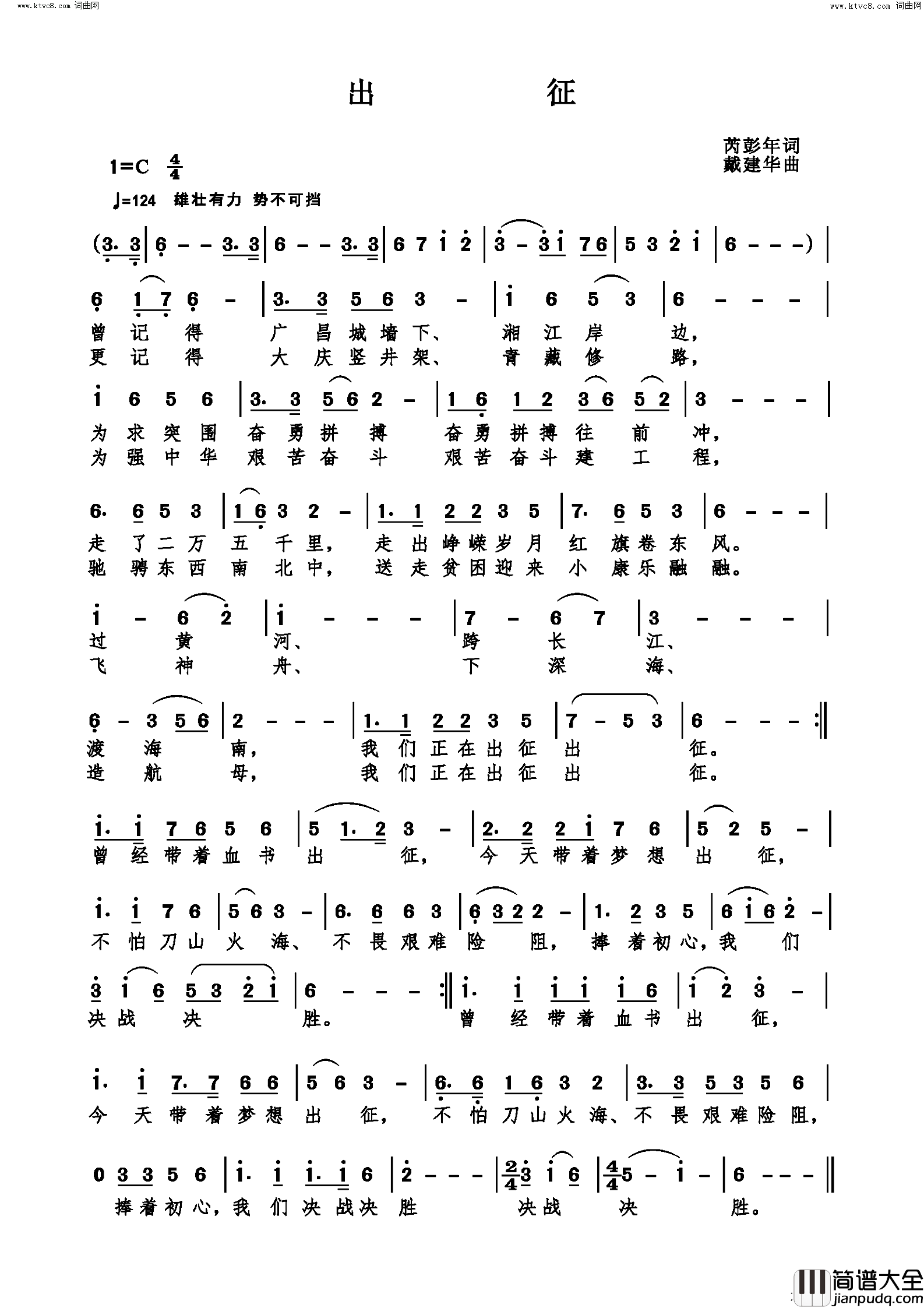 出征简谱_芮彭年曲谱