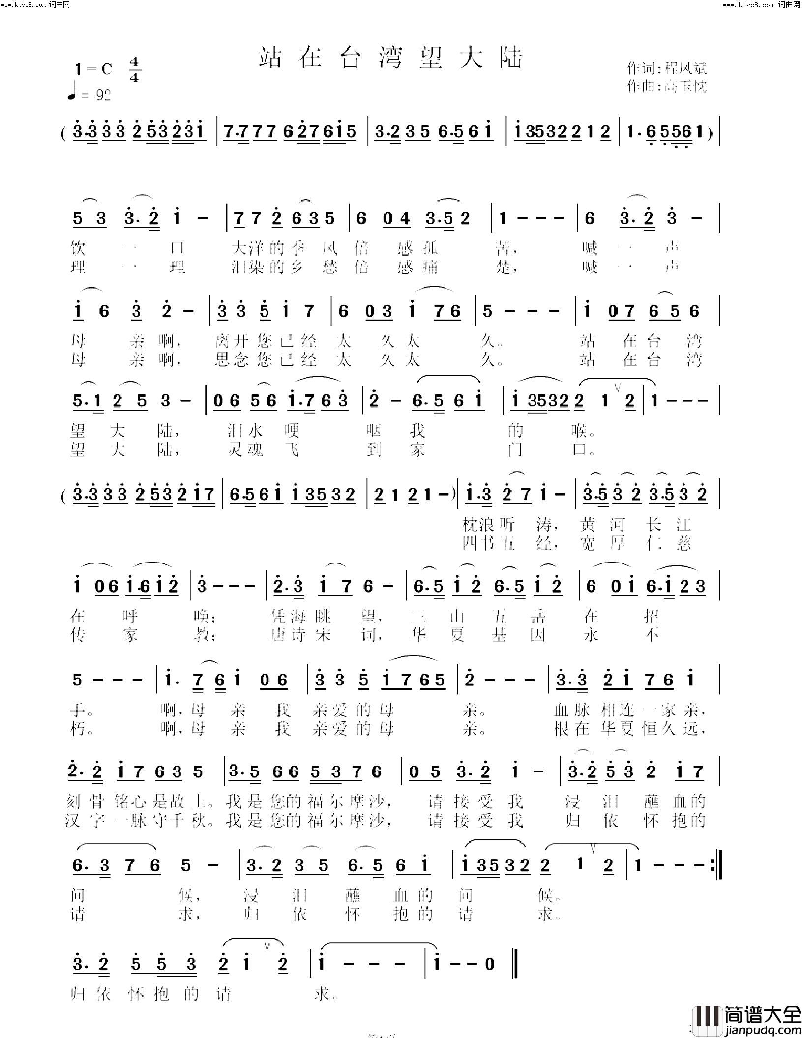 站在台湾望大陆简谱_高玉忱曲谱
