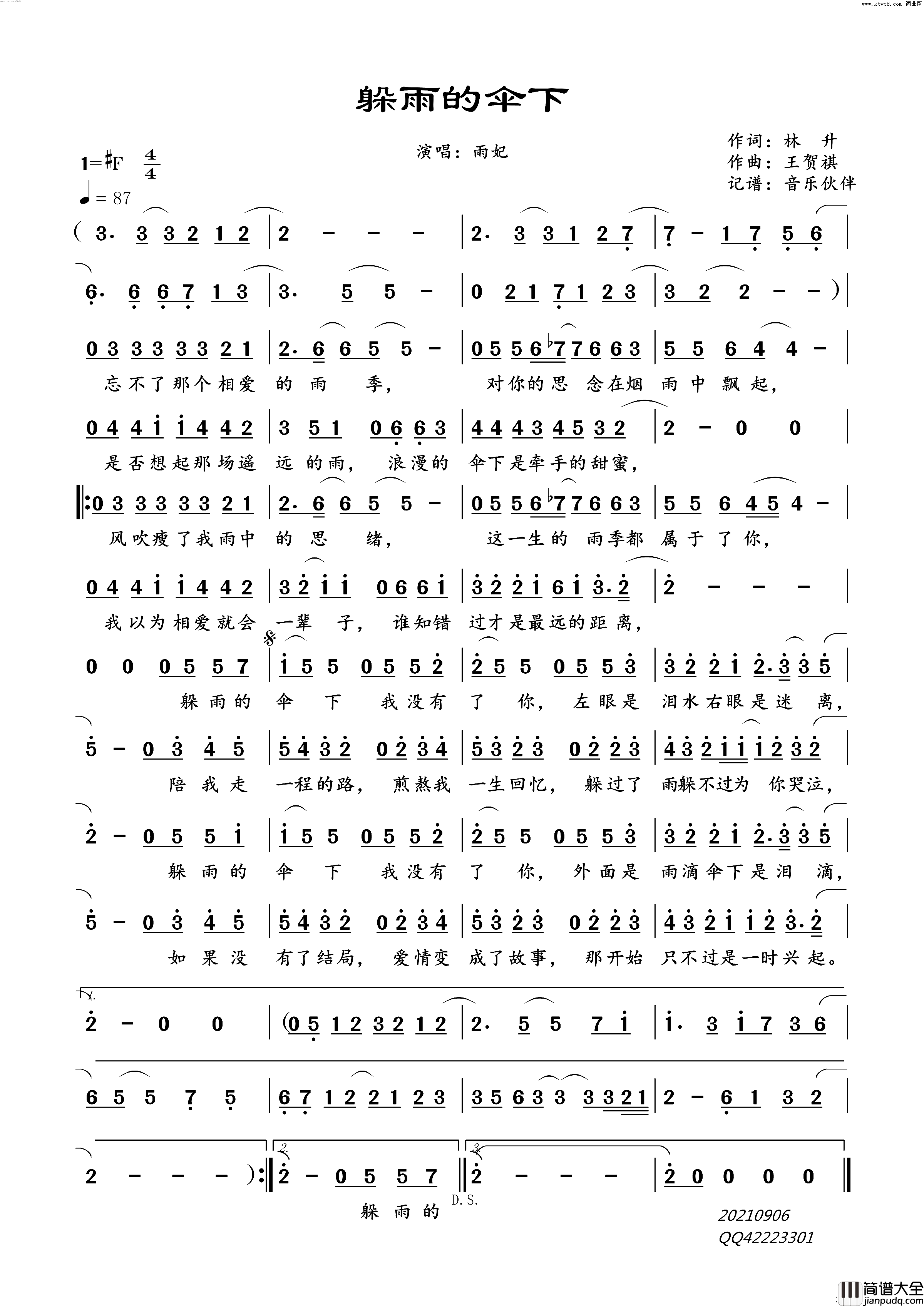 躲雨的伞下简谱_雨妃演唱_音乐伙伴曲谱
