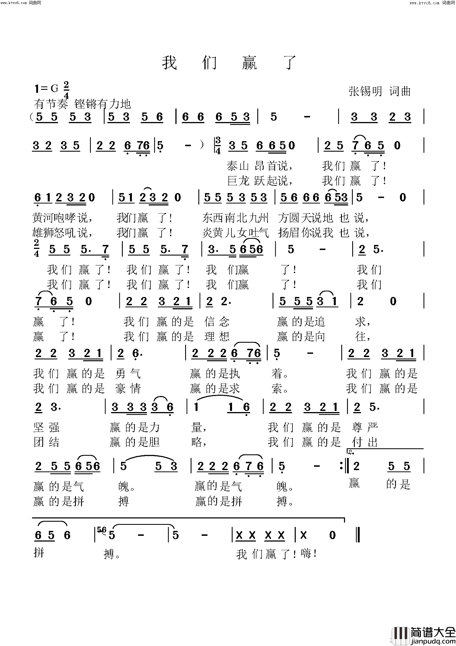 我们赢了简谱_张锡明曲谱