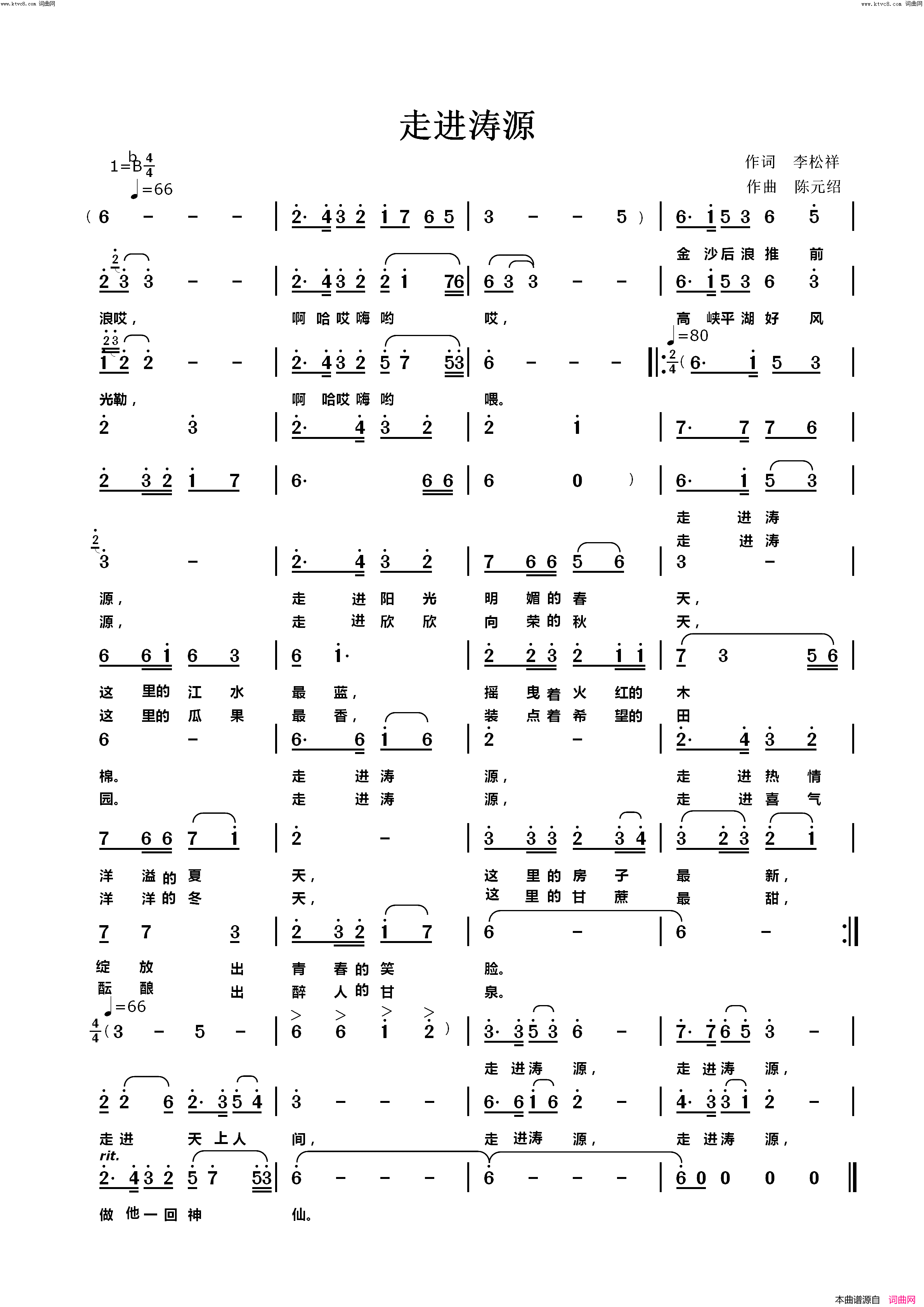 走进涛源修改版简谱_陈元绍曲谱