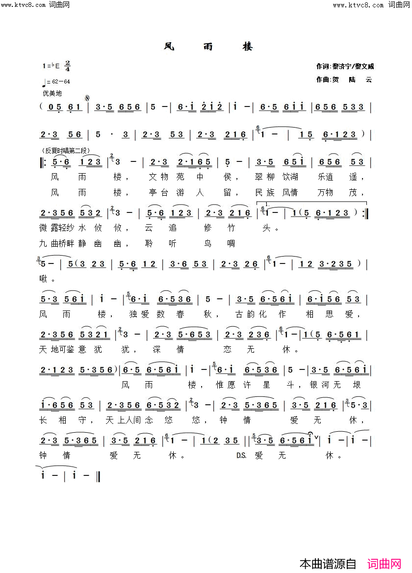 风雨楼简谱_贺陆云曲谱