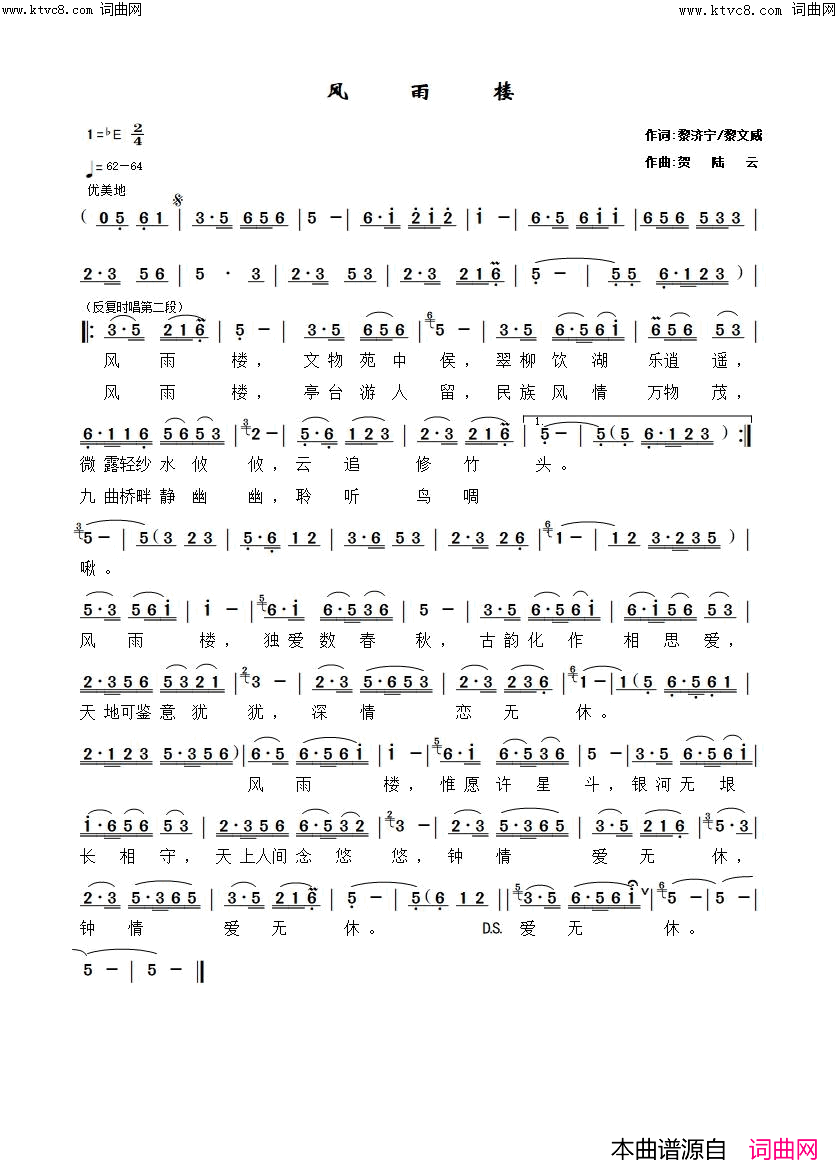 风雨楼简谱_贺陆云曲谱