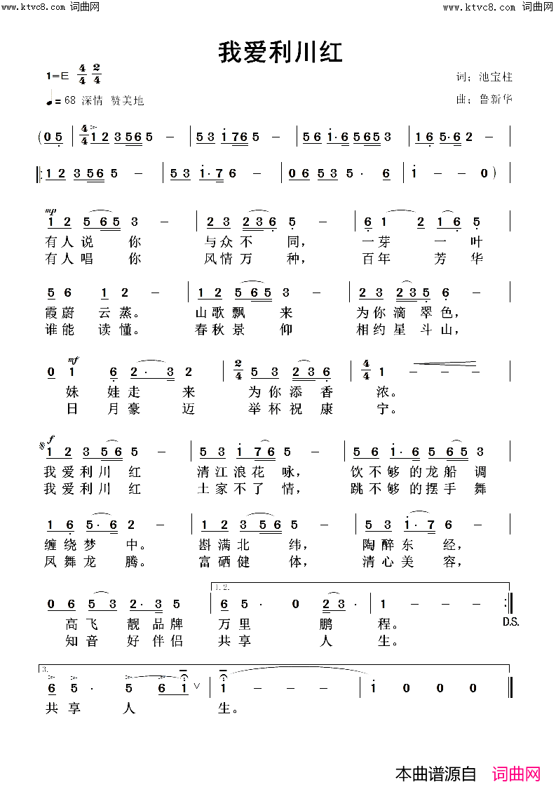 我爱利川红简谱_鲁新华曲谱