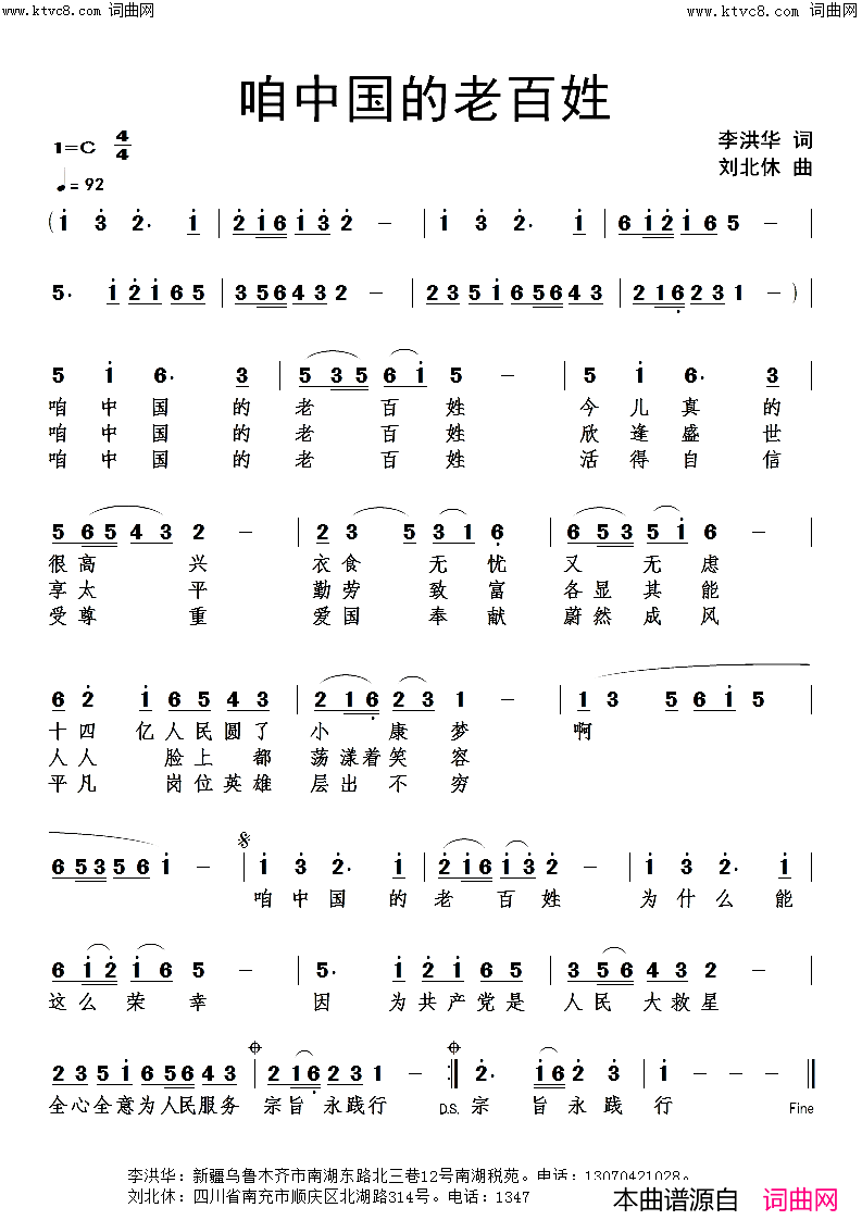 咱中国的老百姓简谱_刘北休曲谱