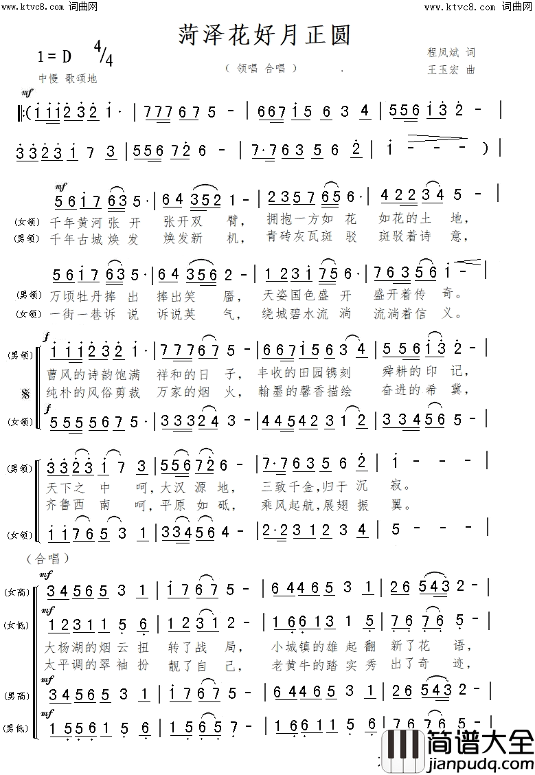 菏泽花好月正圆简谱_王玉宏曲谱