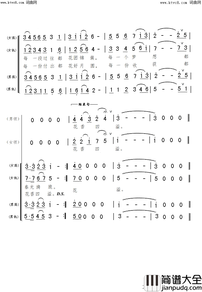 菏泽花好月正圆简谱_王玉宏曲谱