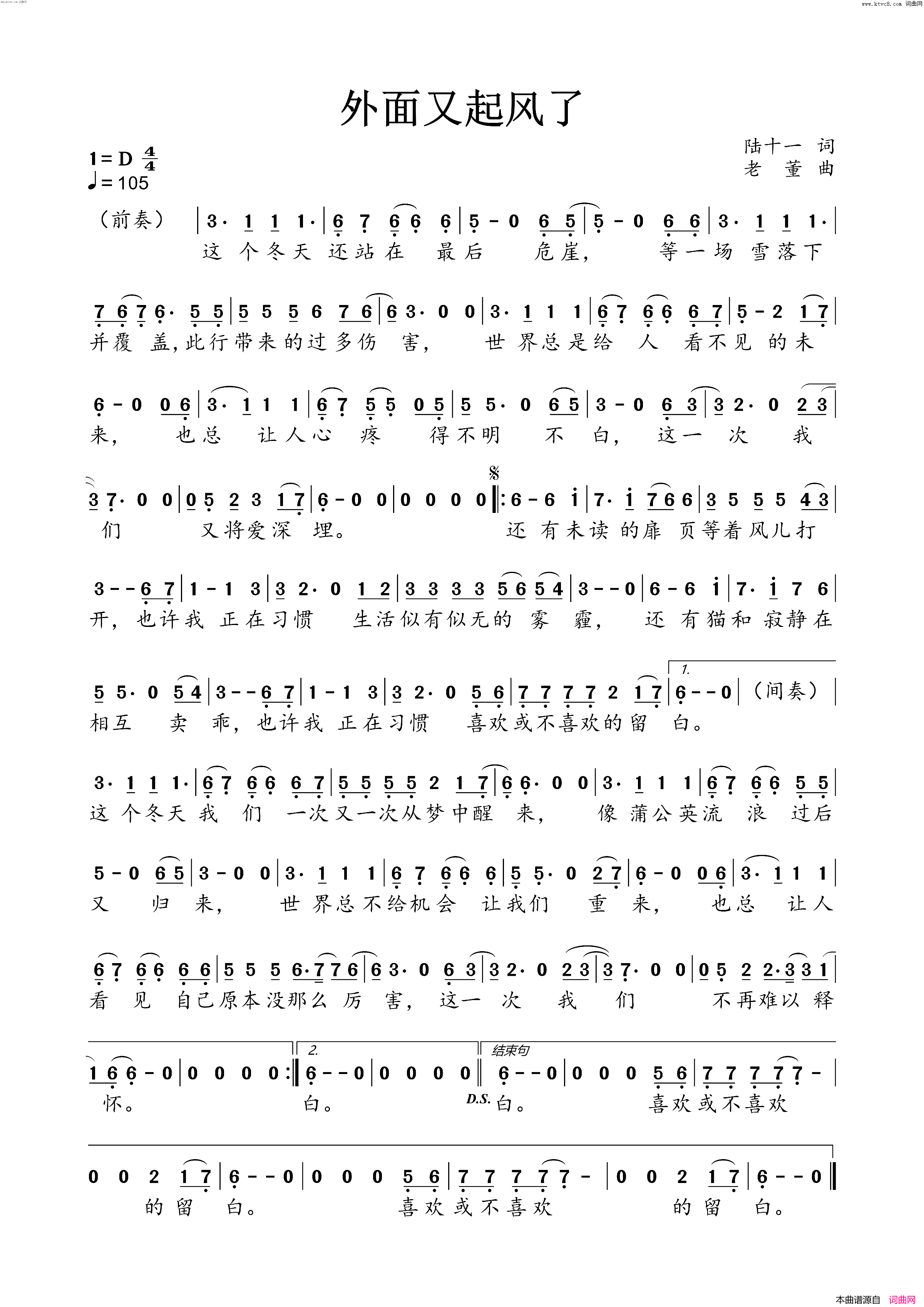 外面又起风了简谱_白传英曲谱