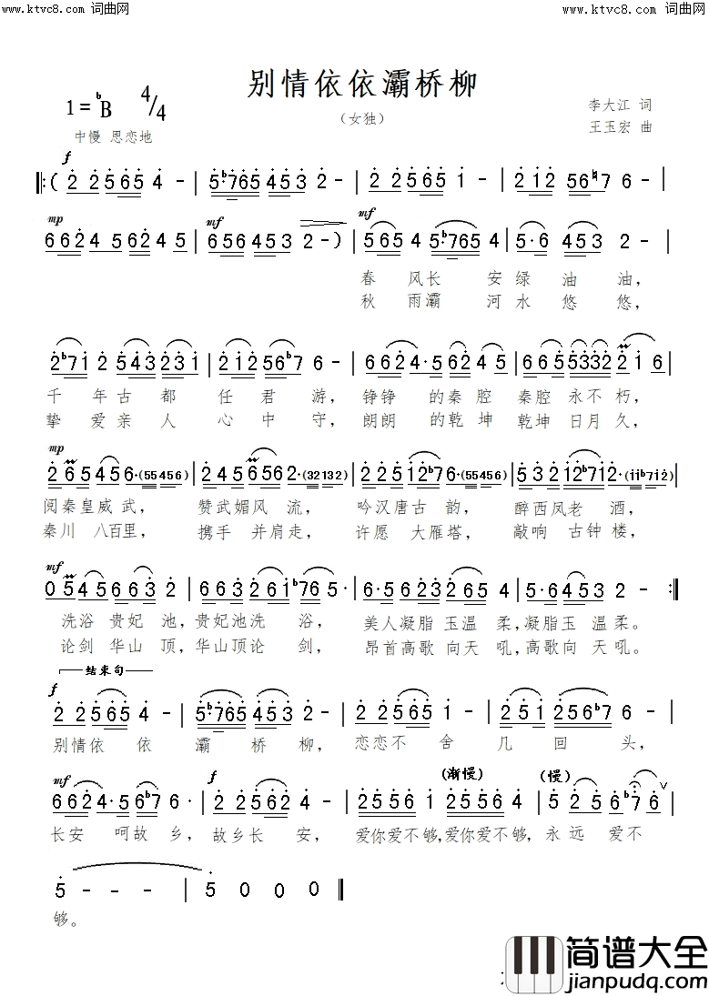 别情依依灞桥柳(王玉宏曲)简谱_李大江曲谱