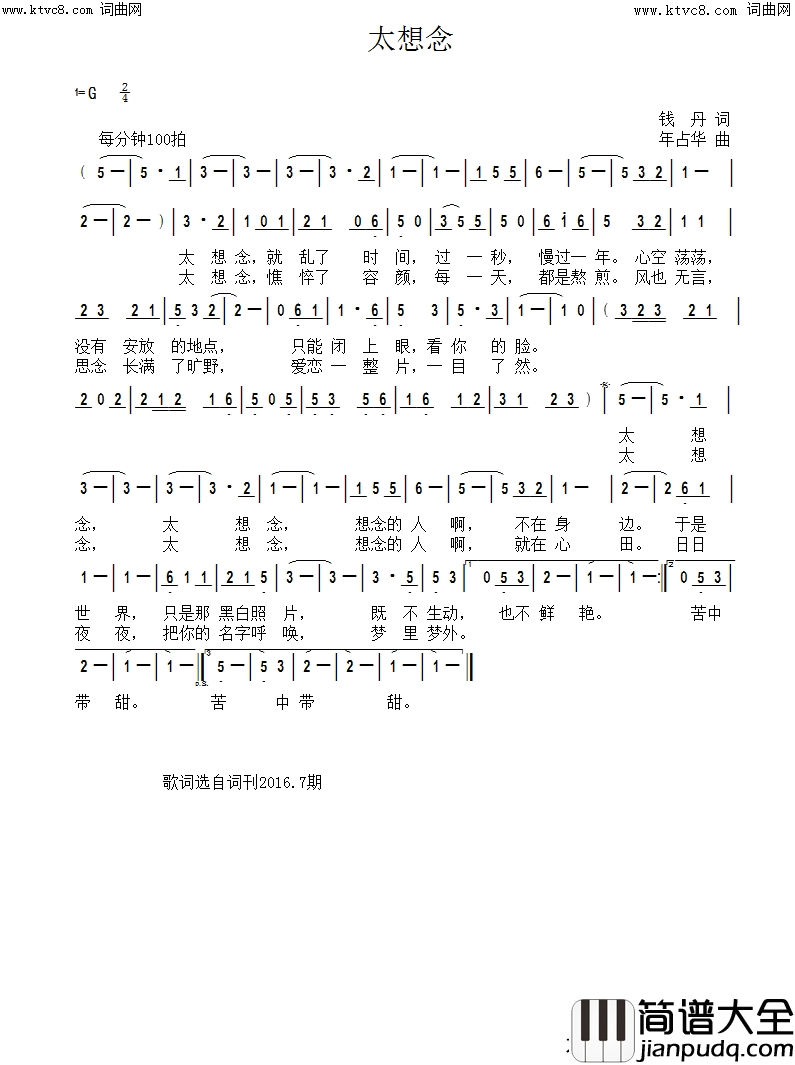 太想念简谱_年占华曲谱