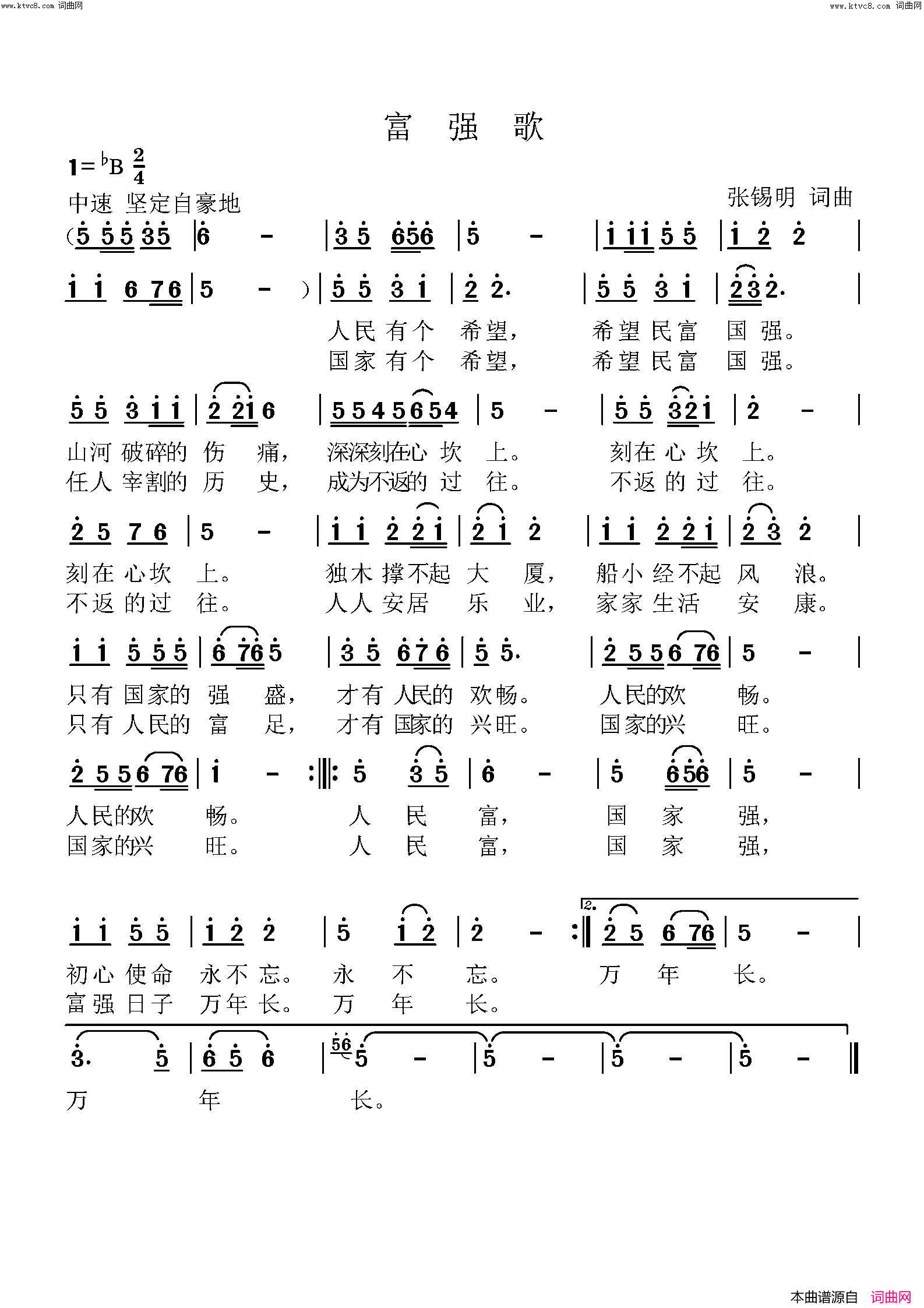 富强歌简谱_张锡明曲谱
