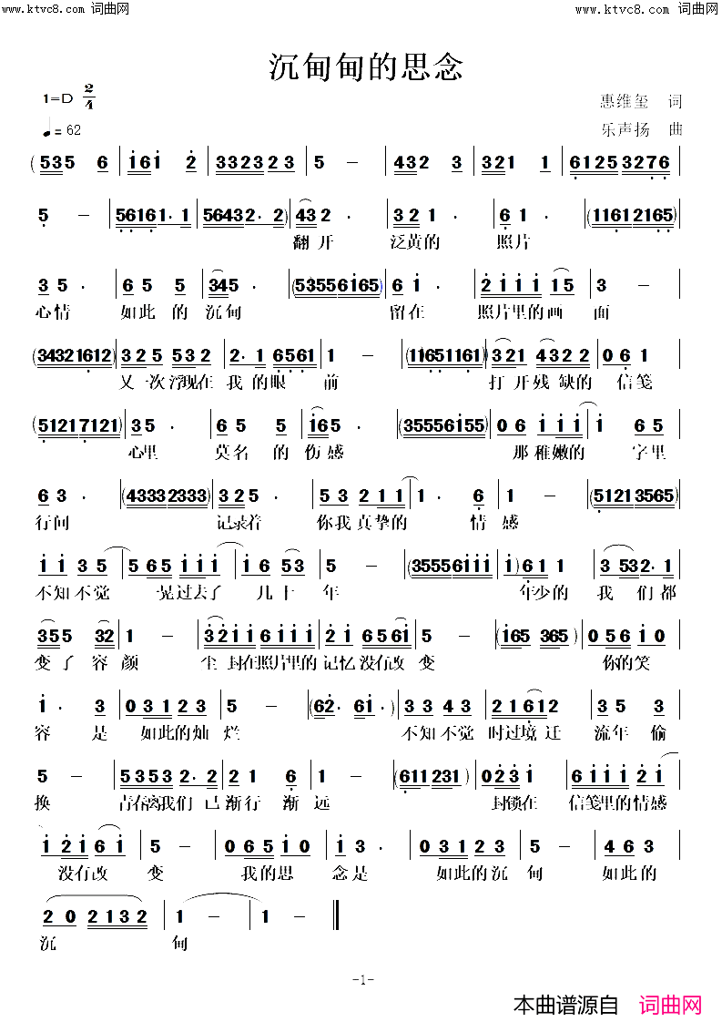 沉甸甸的思念简谱_乐声扬曲谱