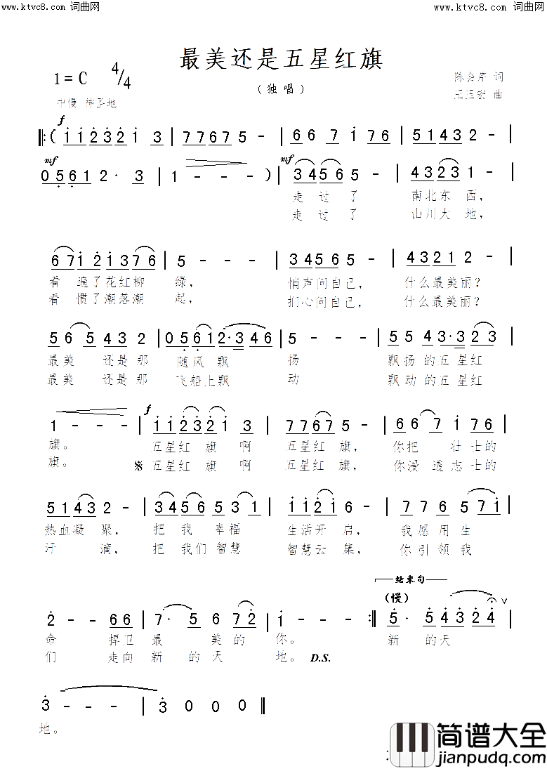 最美还是五星红旗简谱_王玉宏曲谱
