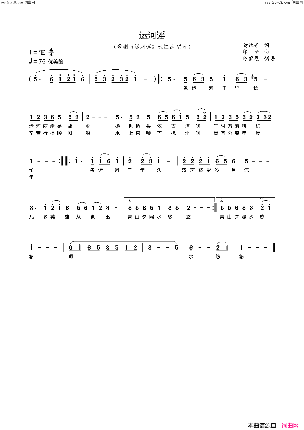 运河谣(歌剧_运河谣_选段)简谱_陈蒙恩曲谱