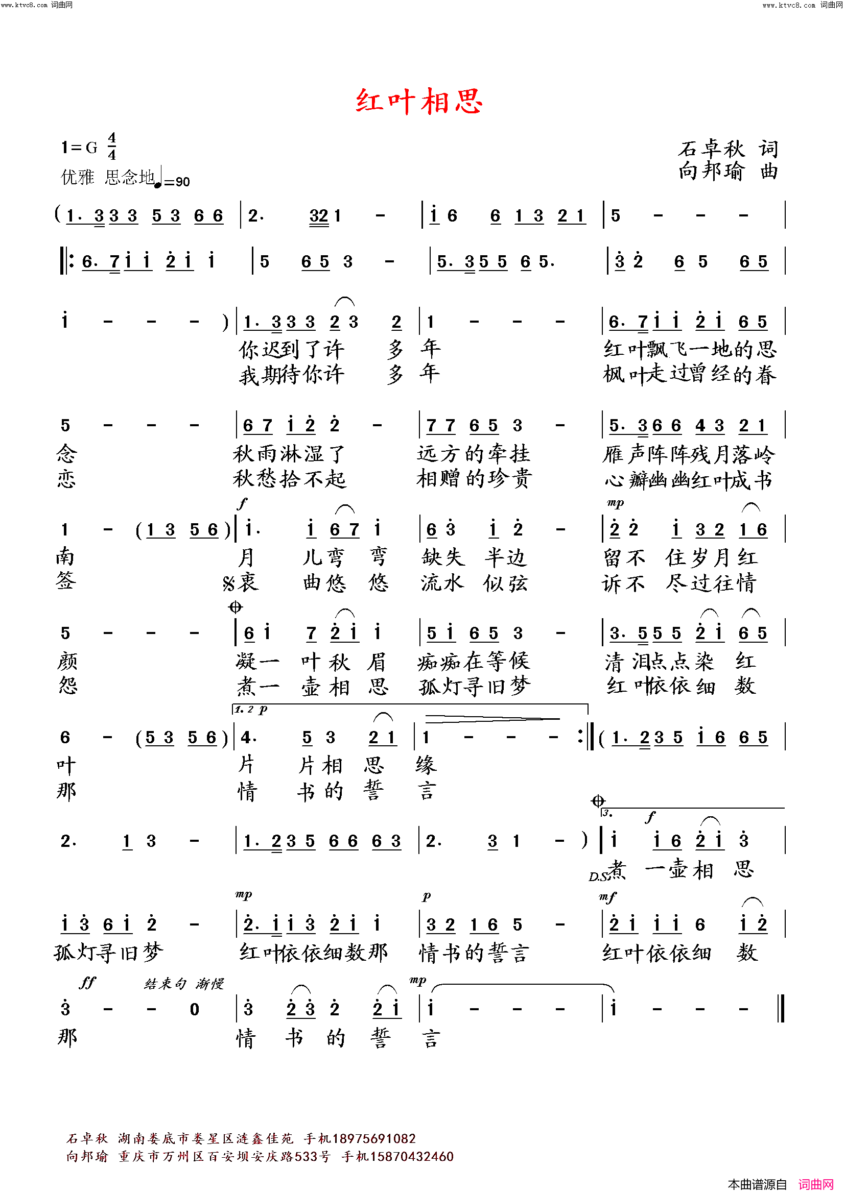 红叶相思简谱_向邦瑜演唱_向邦瑜曲谱