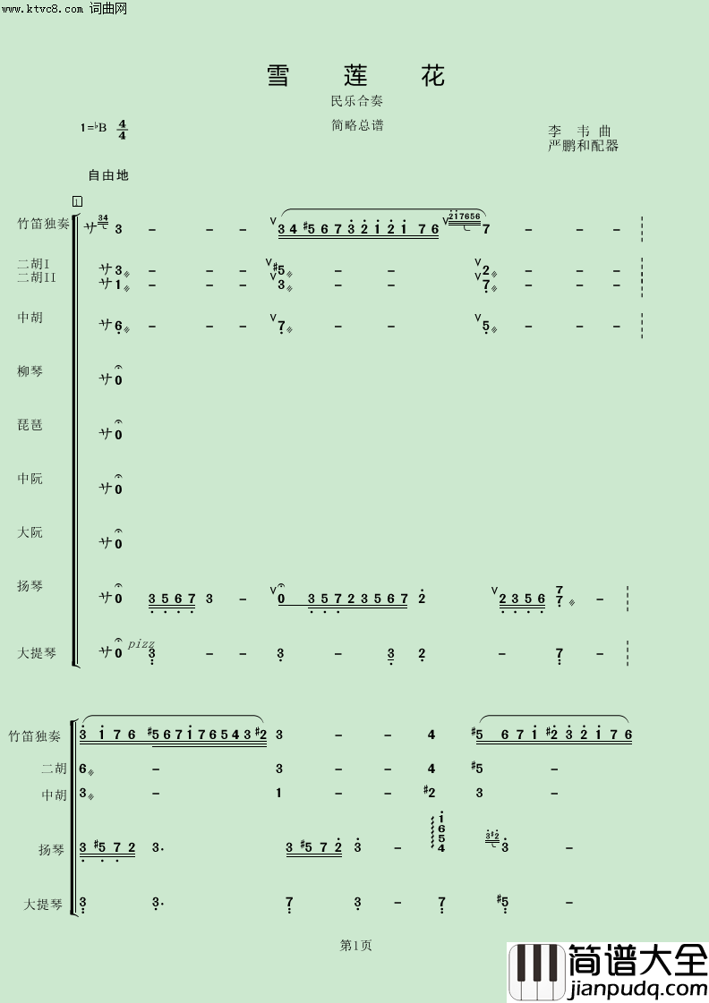 雪莲花(民乐小合奏用Kong_Audio音源制作)简谱_严鹏和MIDI演唱_严鹏和曲谱