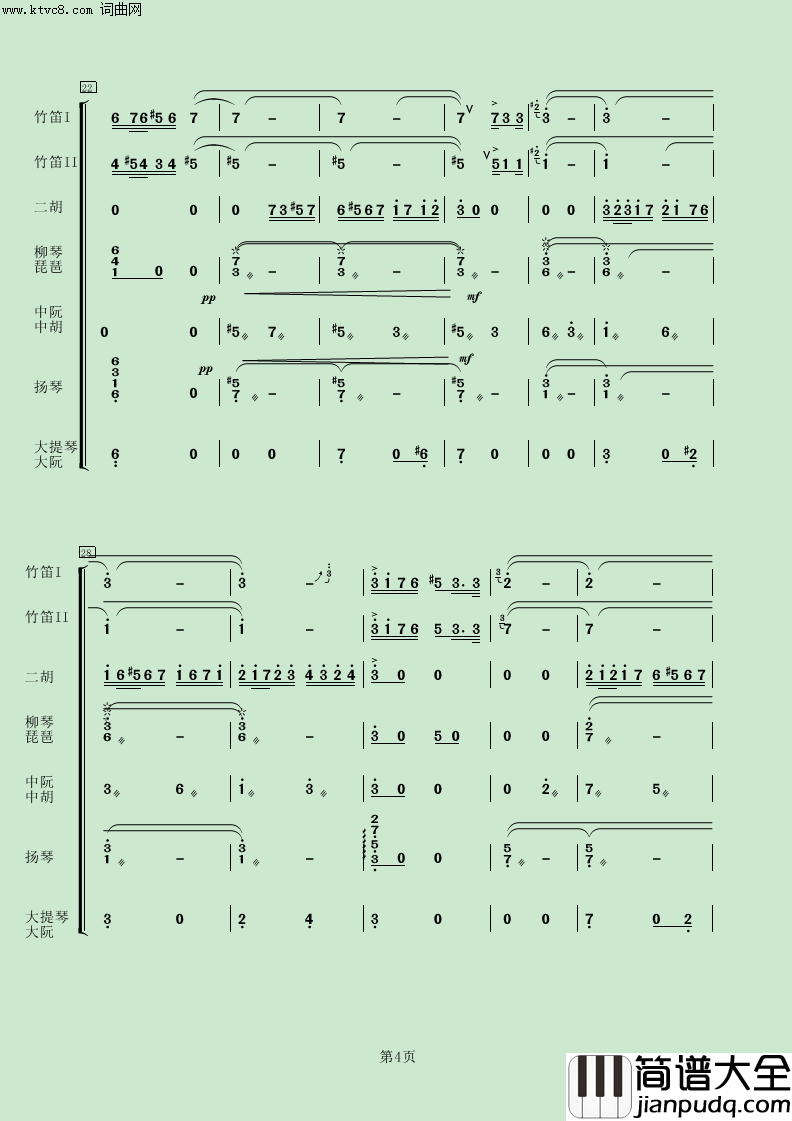 雪莲花(民乐小合奏用Kong_Audio音源制作)简谱_严鹏和MIDI演唱_严鹏和曲谱