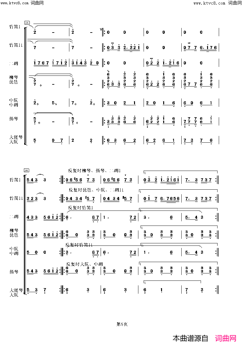 雪莲花(民乐小合奏用Kong_Audio音源制作)简谱_严鹏和MIDI演唱_严鹏和曲谱