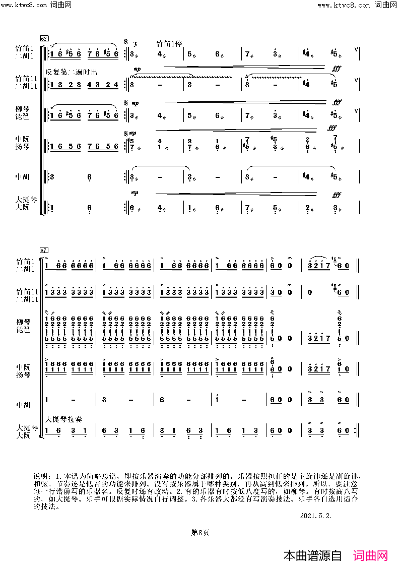 雪莲花(民乐小合奏用Kong_Audio音源制作)简谱_严鹏和MIDI演唱_严鹏和曲谱