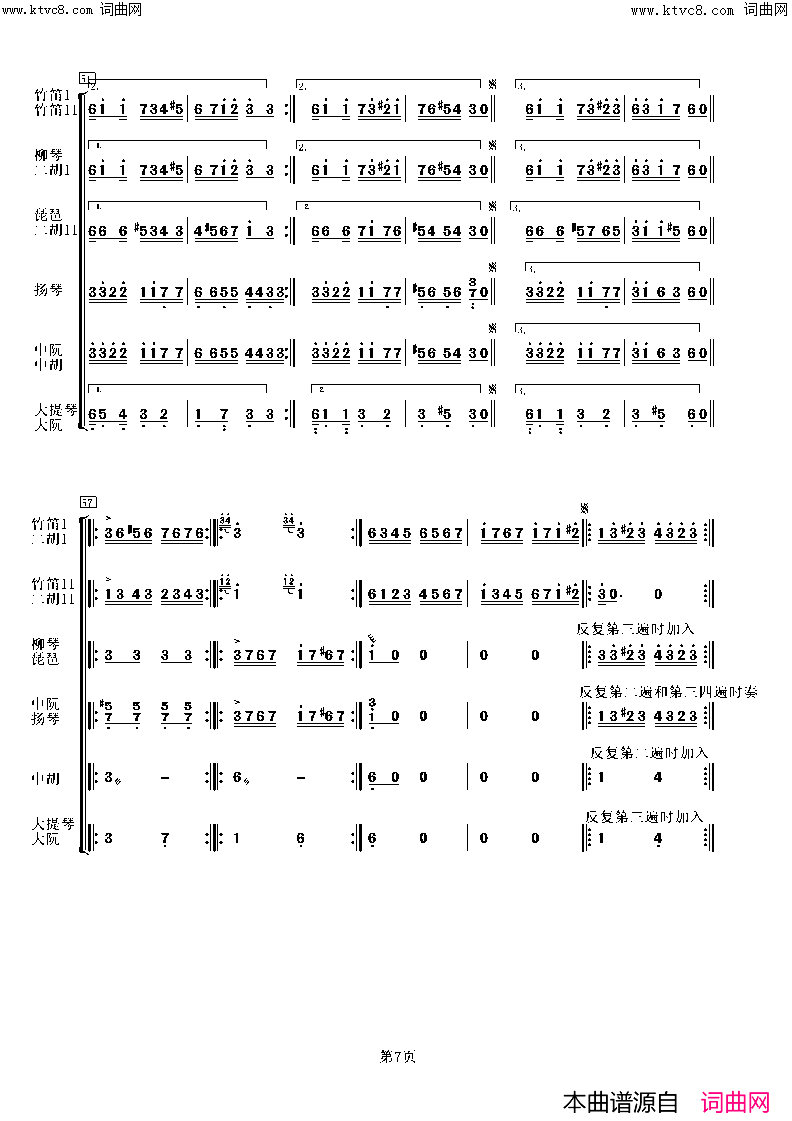 雪莲花(民乐小合奏用Kong_Audio音源制作)简谱_严鹏和MIDI演唱_严鹏和曲谱