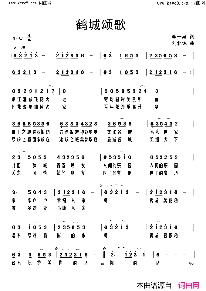 鹤城颂歌简谱_李一泉曲谱