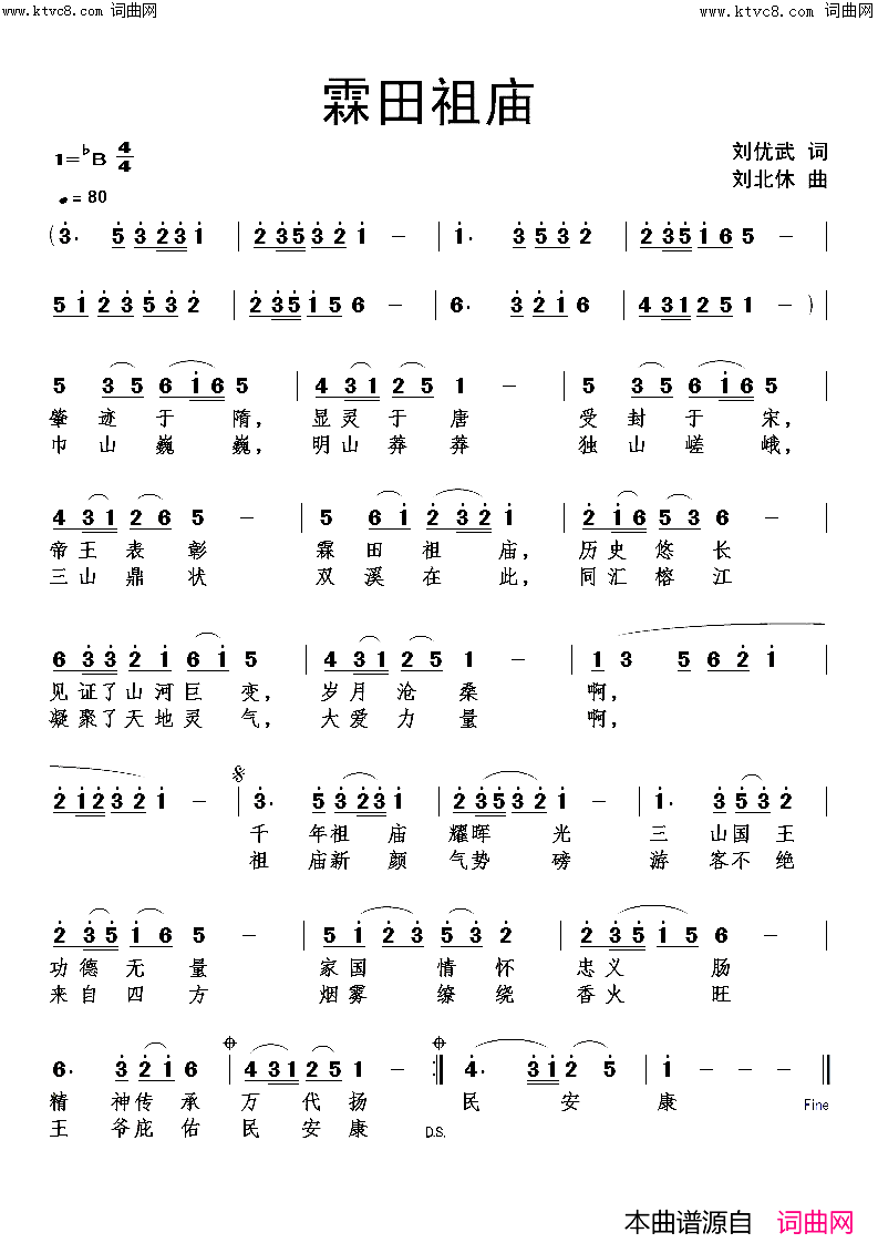 霖田祖庙简谱_刘北休曲谱