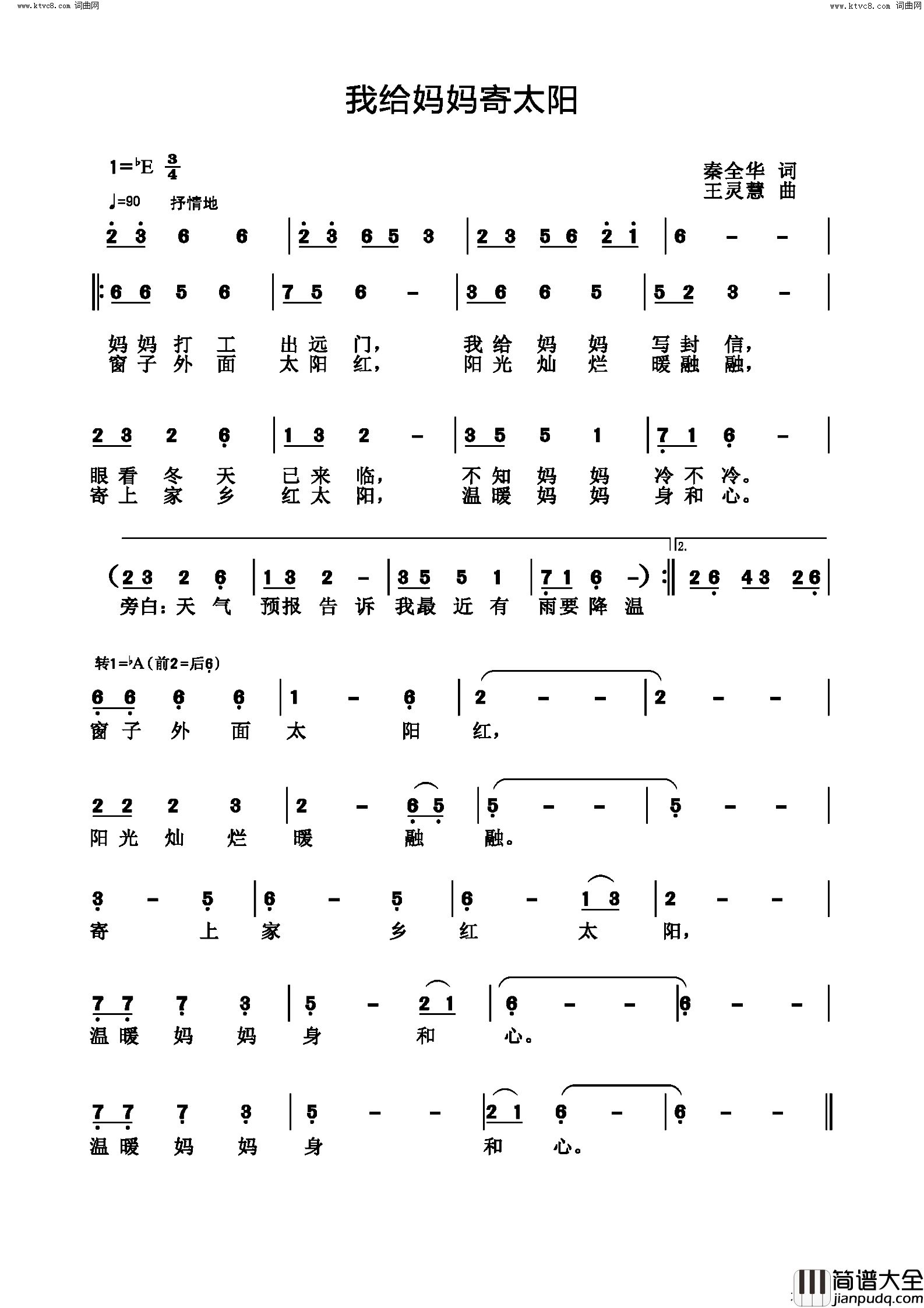 我给妈妈寄太阳简谱_王灵慧曲谱