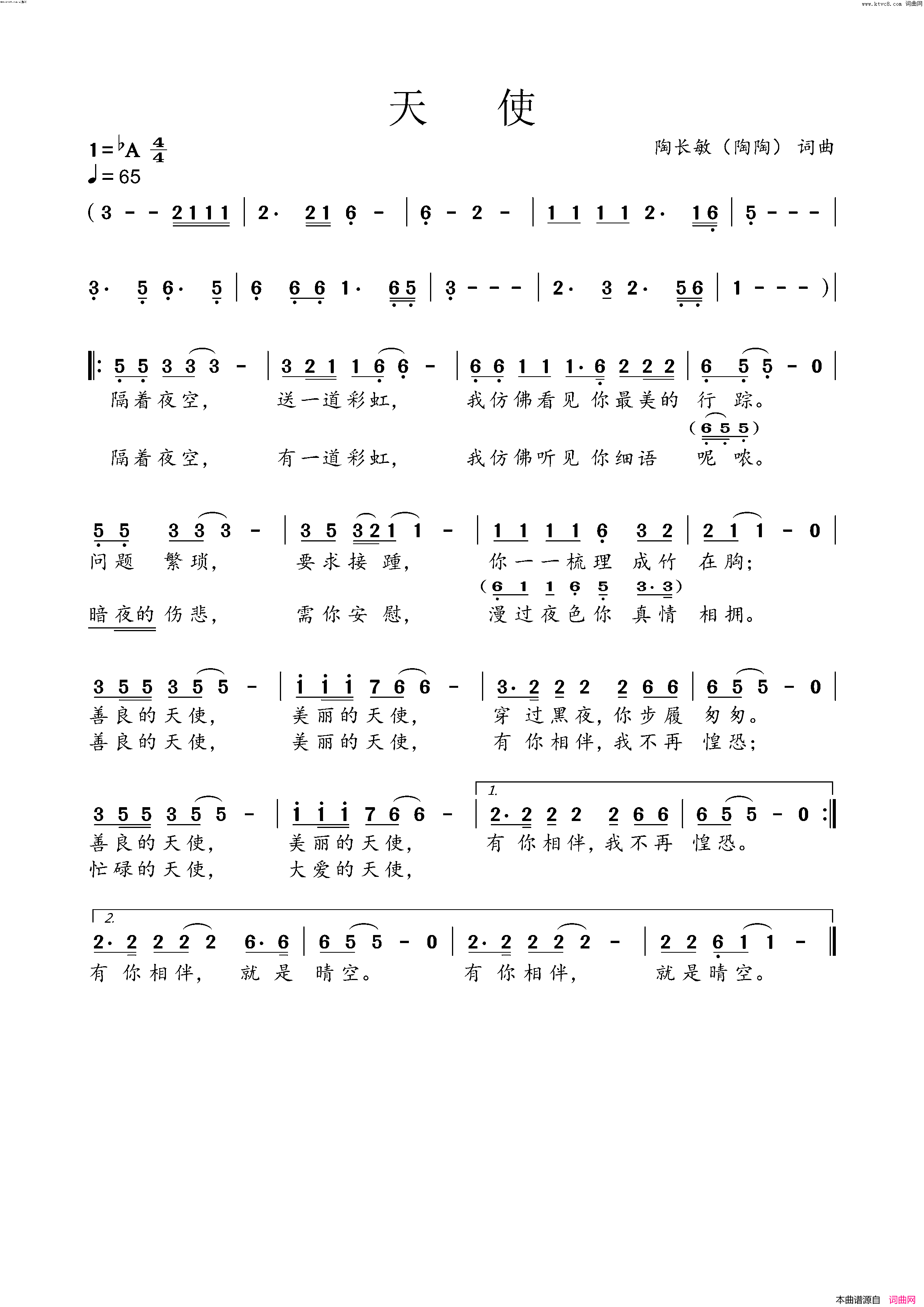 天使(感谢疫情期间守护人们的天使······)简谱_陶长敏曲谱