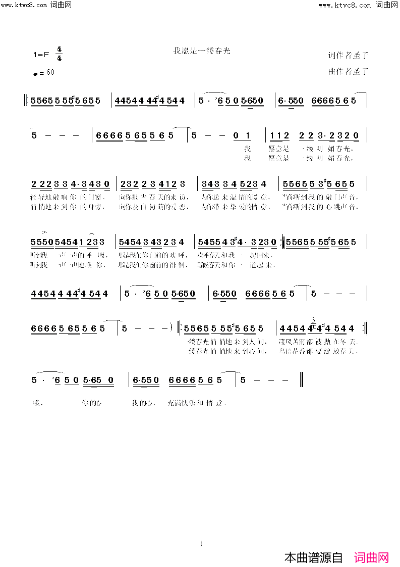 我愿意是一缕春光简谱_圣子演唱_圣子曲谱