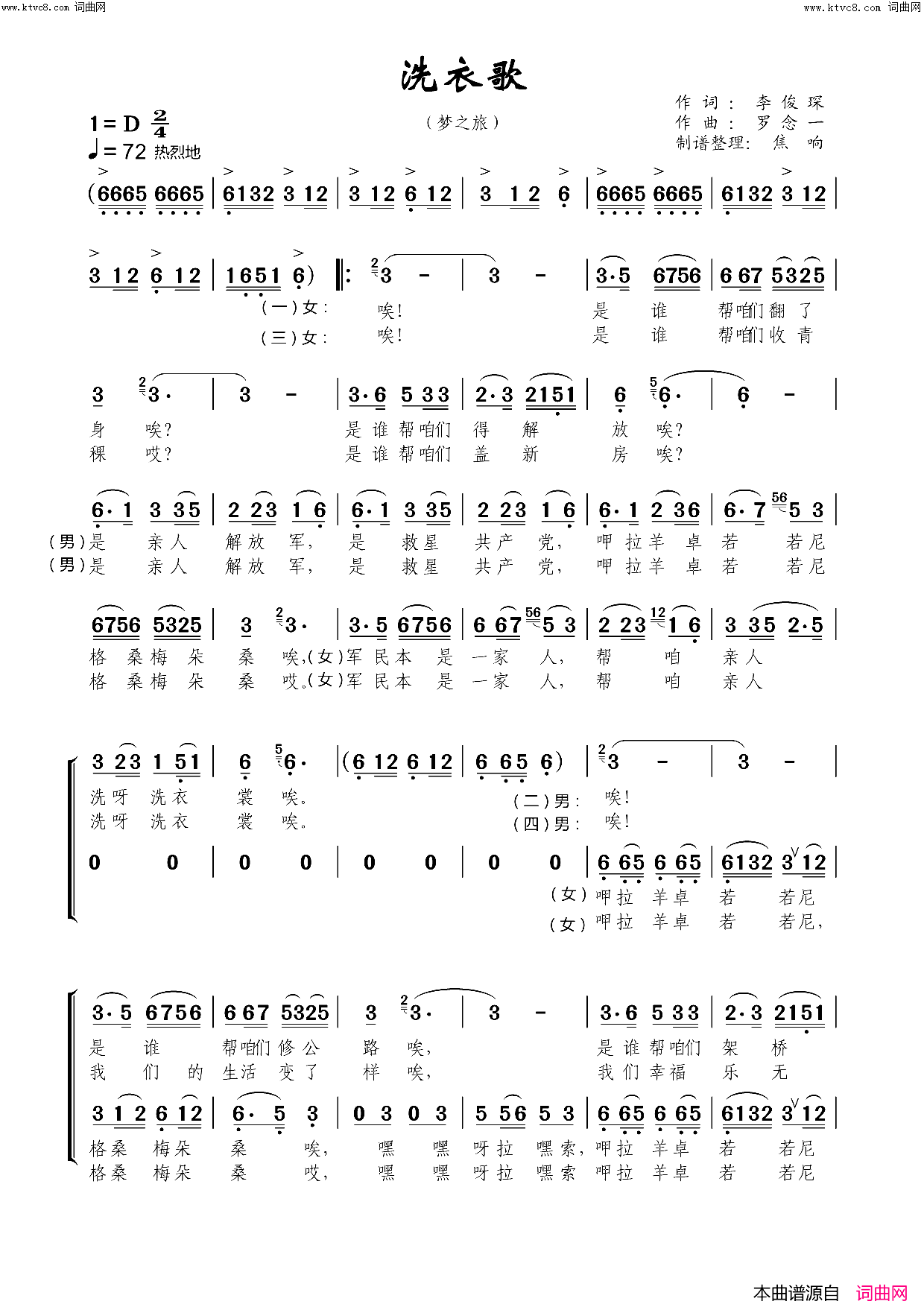 洗衣歌(梦之旅)简谱_梦之旅演唱_焦响曲谱