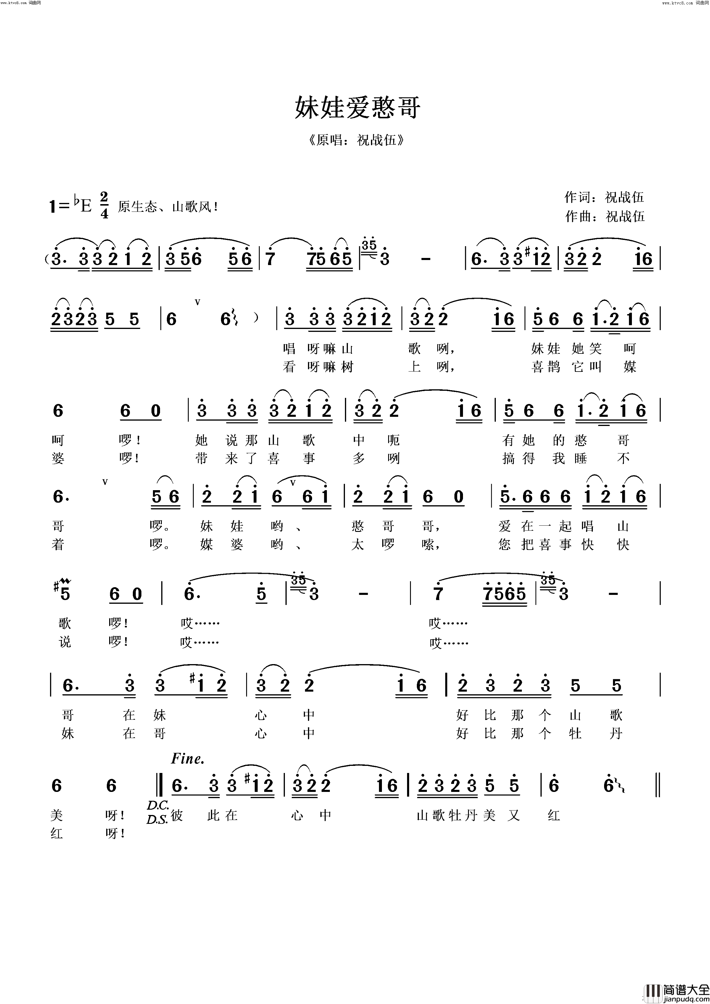 妹娃爱憨哥简谱_祝战伍演唱_祝战伍曲谱