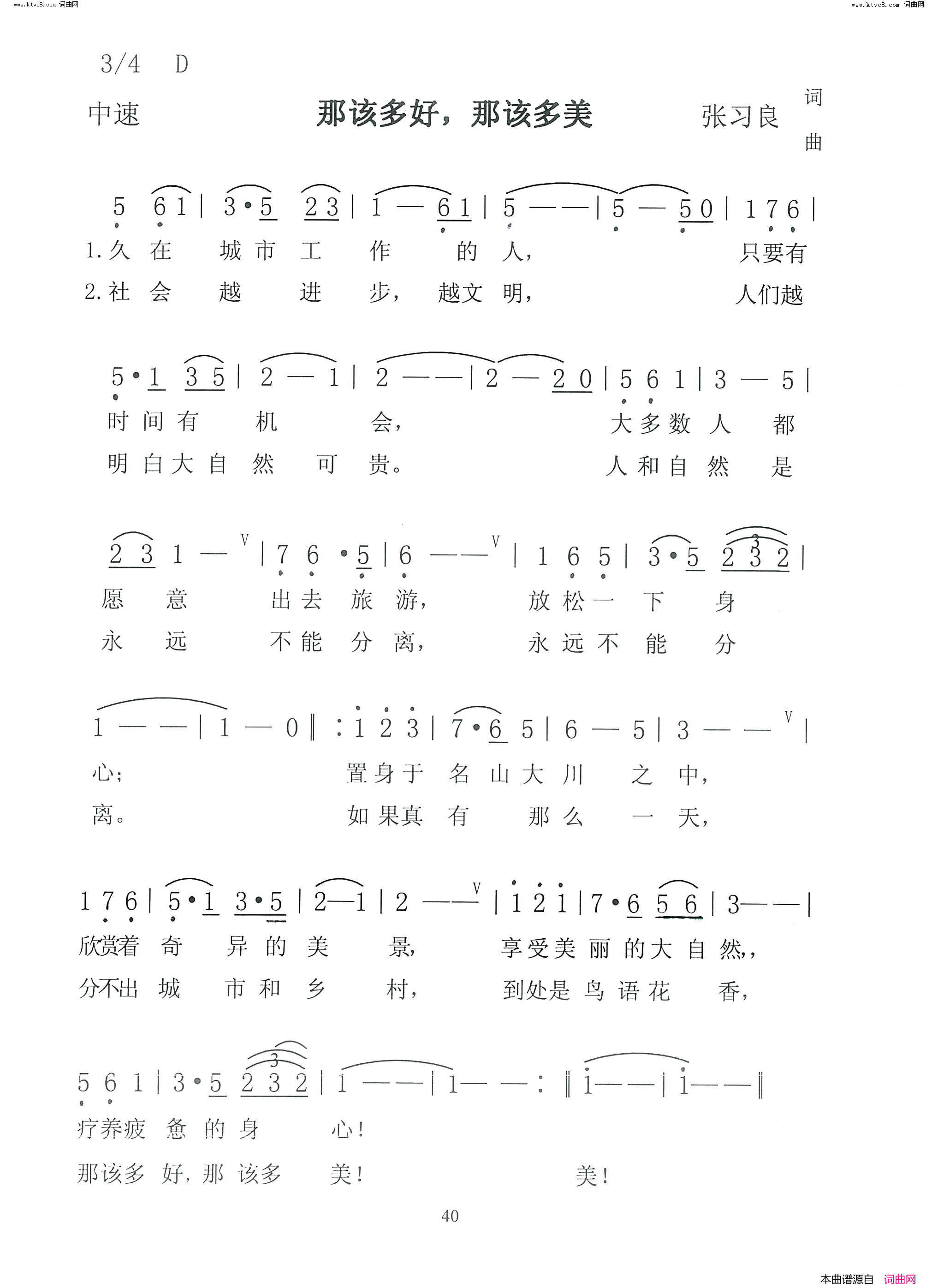 那该多好，那该多美简谱_陈晶露演唱_张习良曲谱