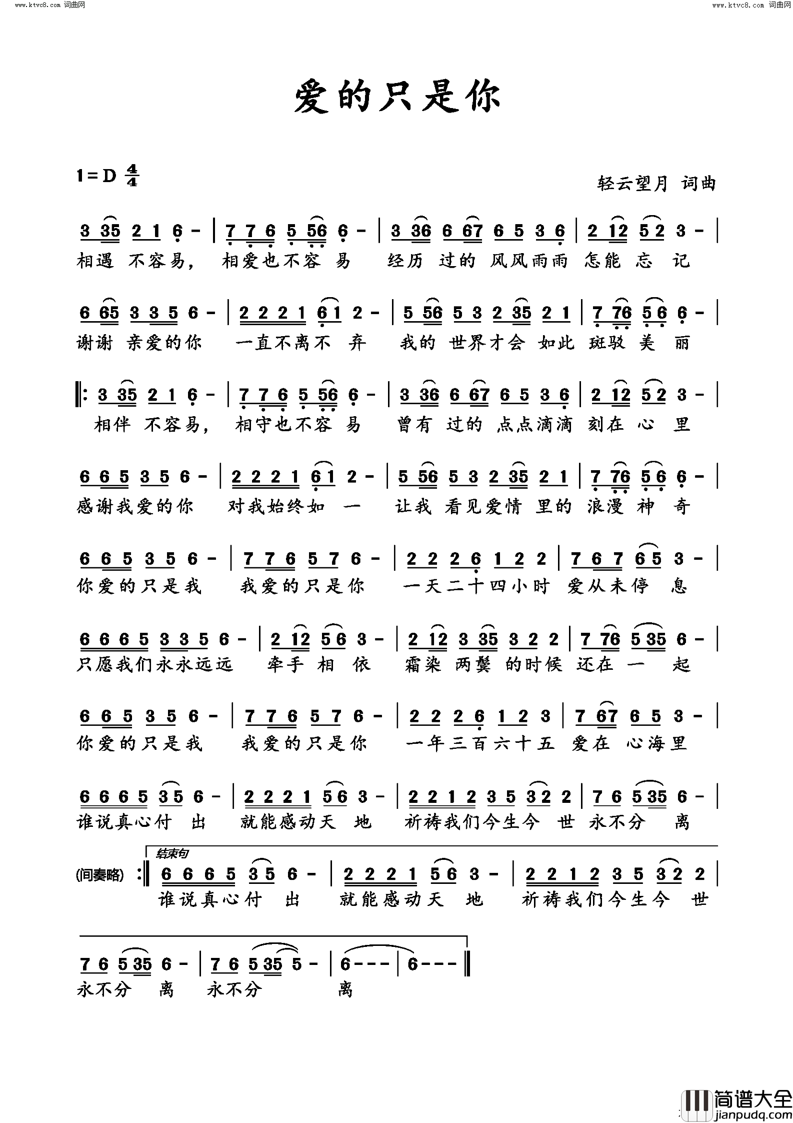 爱的只是你简谱_望海高歌演唱_轻云望月曲谱