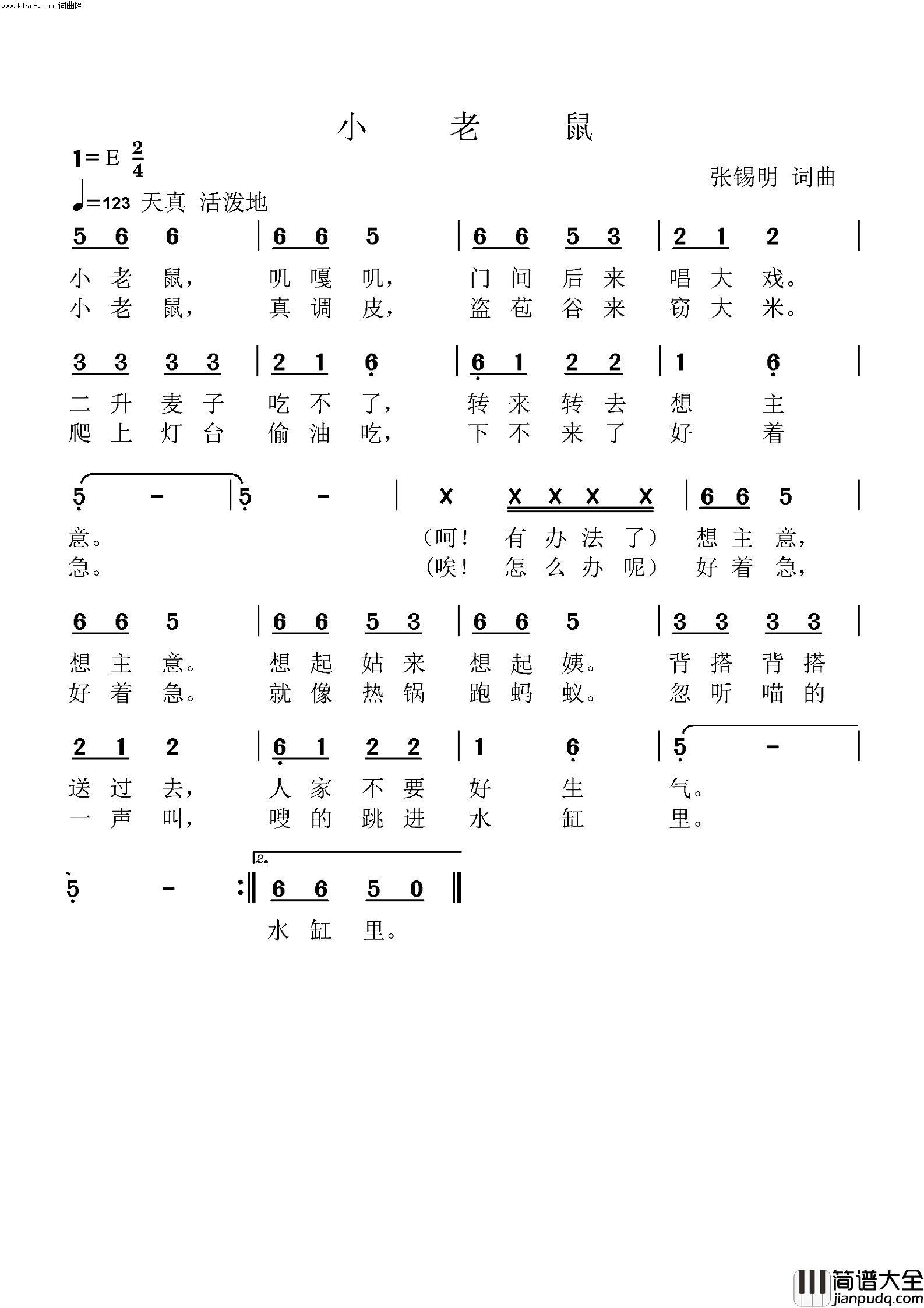小老鼠简谱_张锡明曲谱