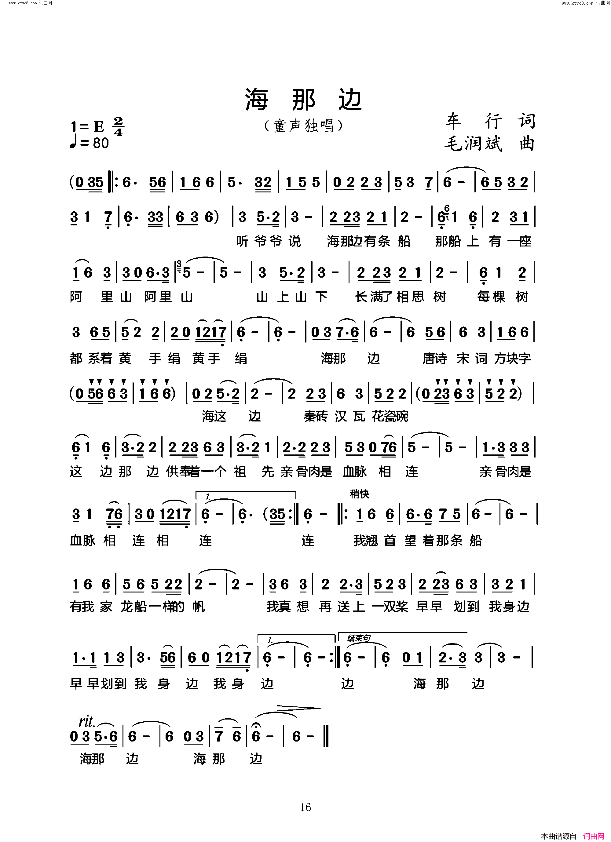 海那边简谱_毛润斌曲谱