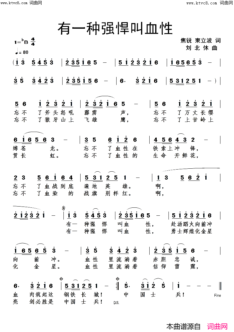 有一种强悍叫血性简谱_刘北休曲谱