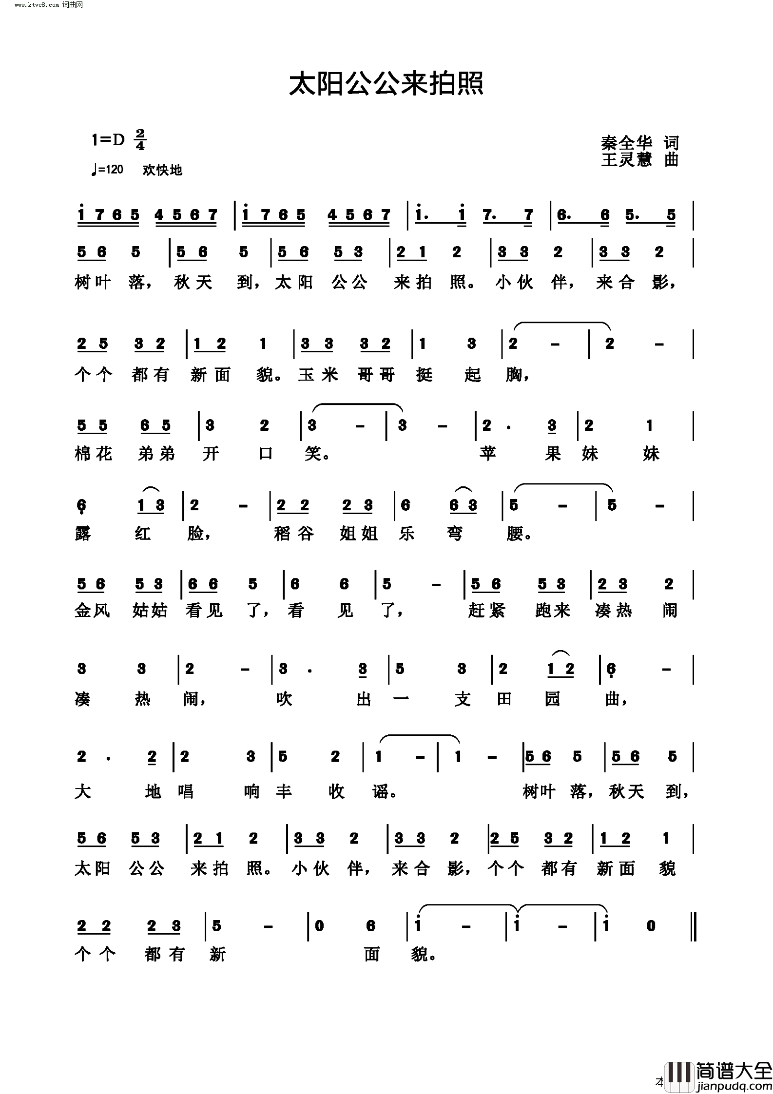 太阳公公来拍照简谱_王灵慧曲谱