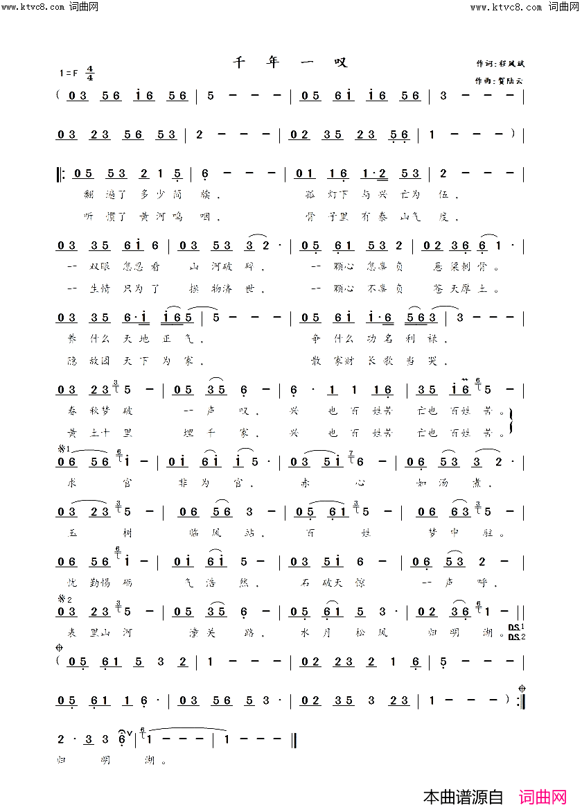 千年一叹简谱_郝立勇演唱_贺陆云曲谱