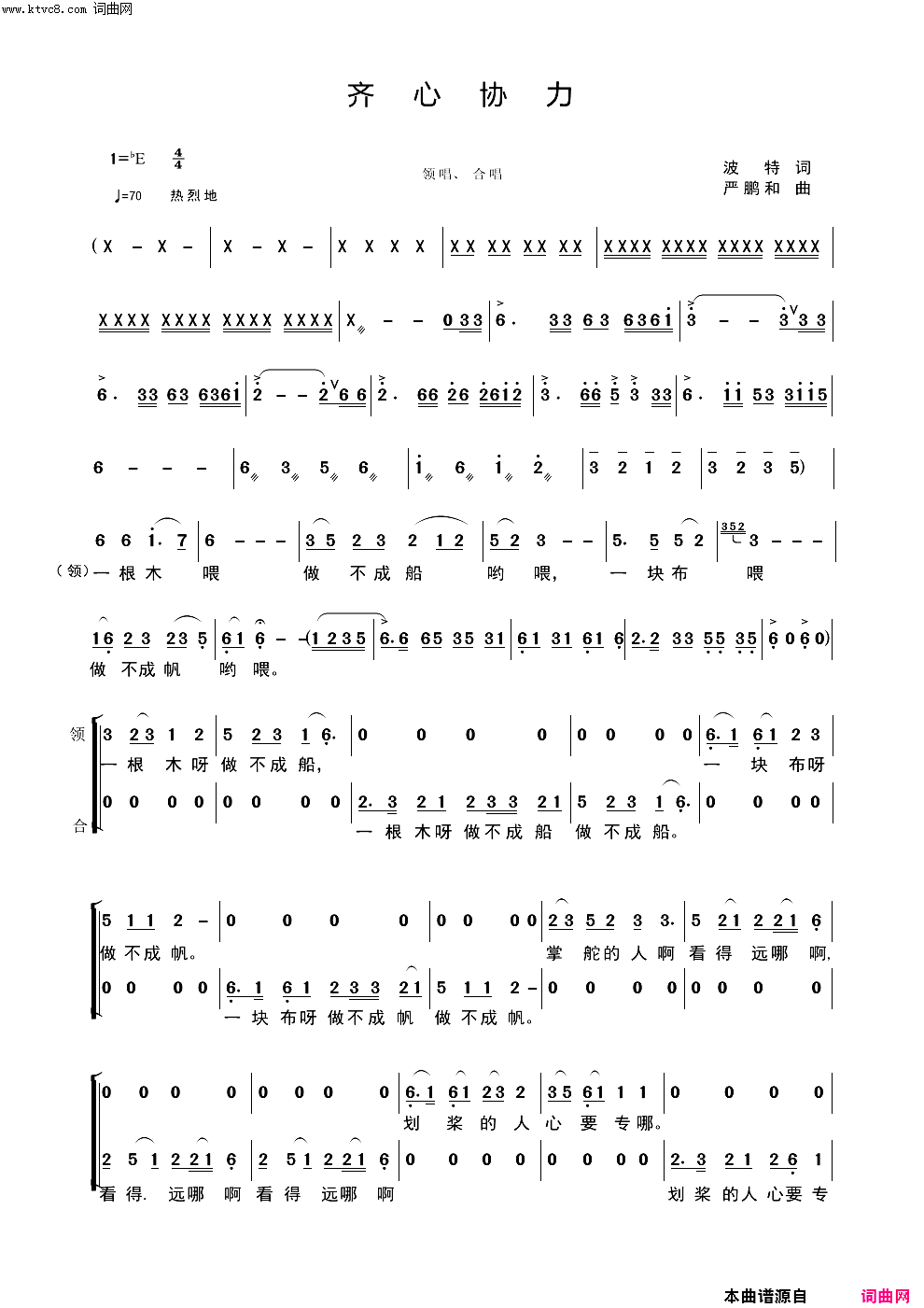 齐心协力(领唱、男声合唱)简谱_黄老师领唱演唱_严鹏和曲谱