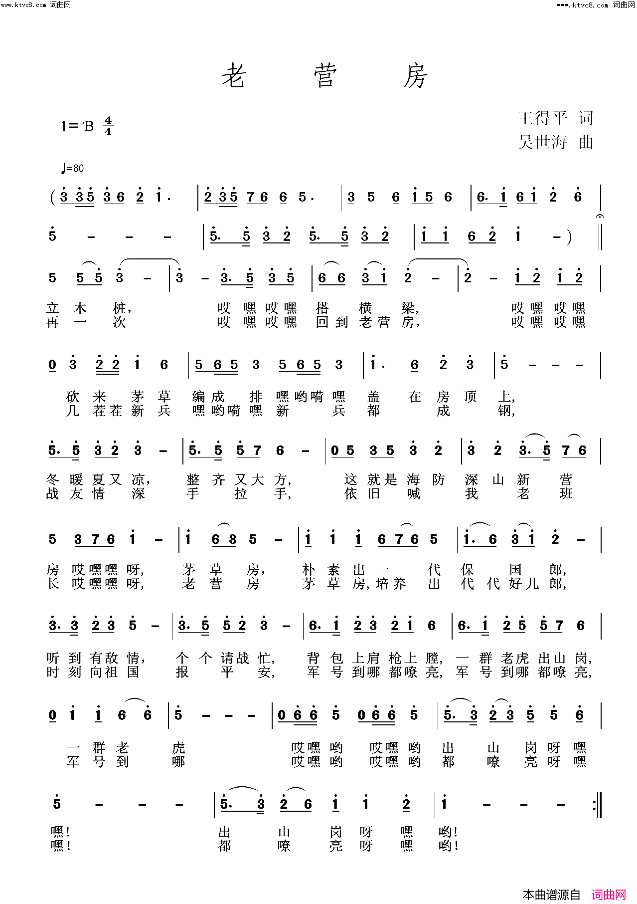 老营房简谱_吴世海曲谱