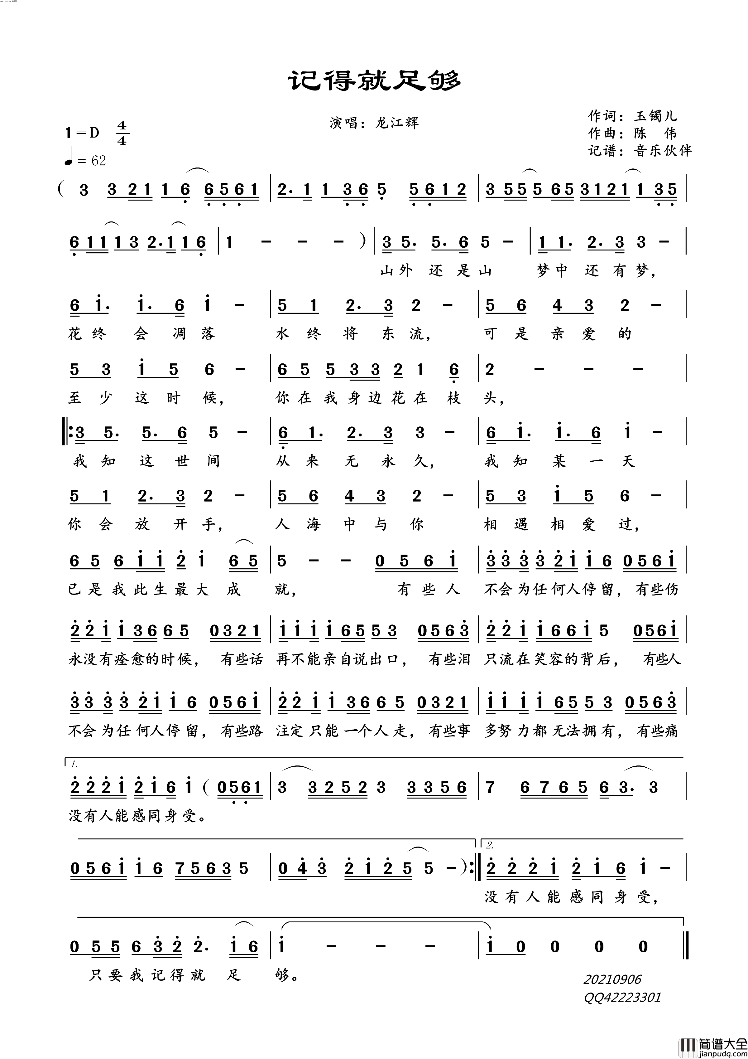 记得就足够简谱_龙江辉演唱_音乐伙伴曲谱