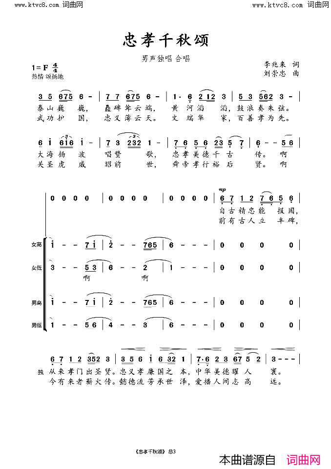 忠孝千秋颂简谱_刘崇忠曲谱